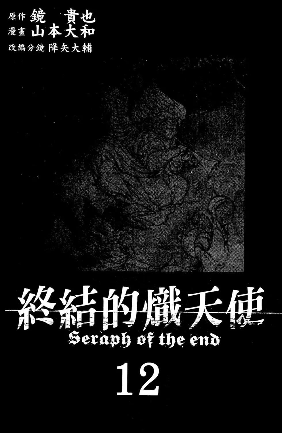 《终结的炽天使(旧)》第12卷 第4页