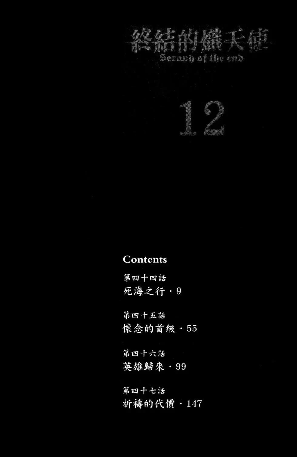 《终结的炽天使(旧)》第12卷 第7页