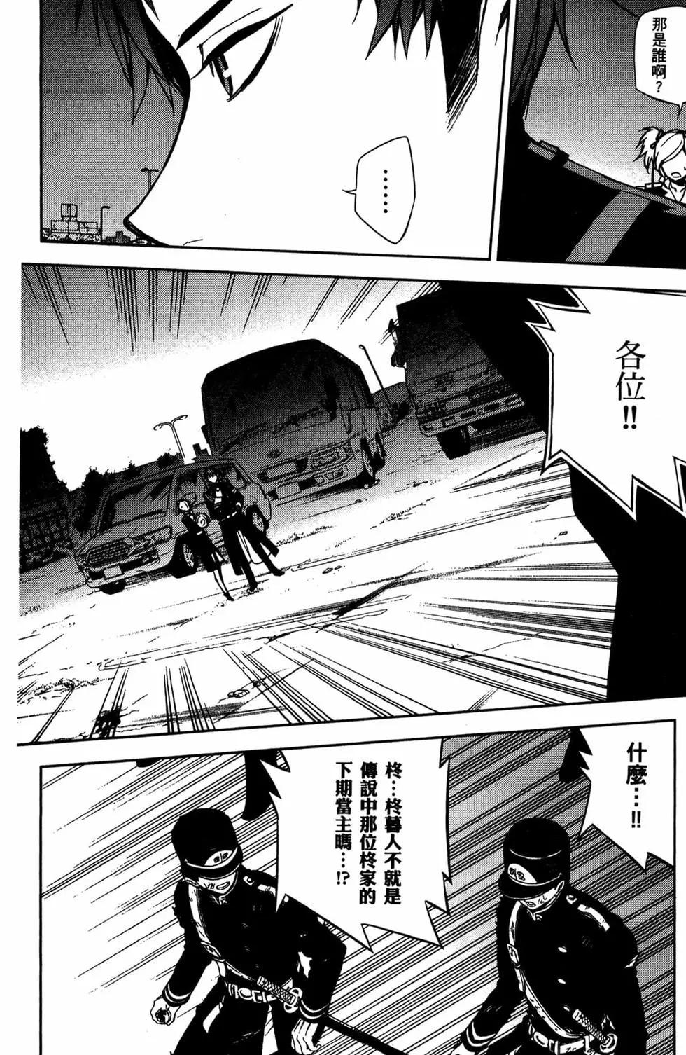 《终结的炽天使(旧)》第11卷 第28页