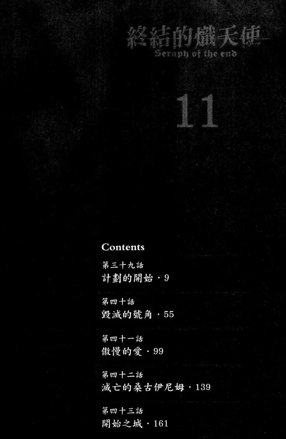 《终结的炽天使(旧)》第11卷 第6页