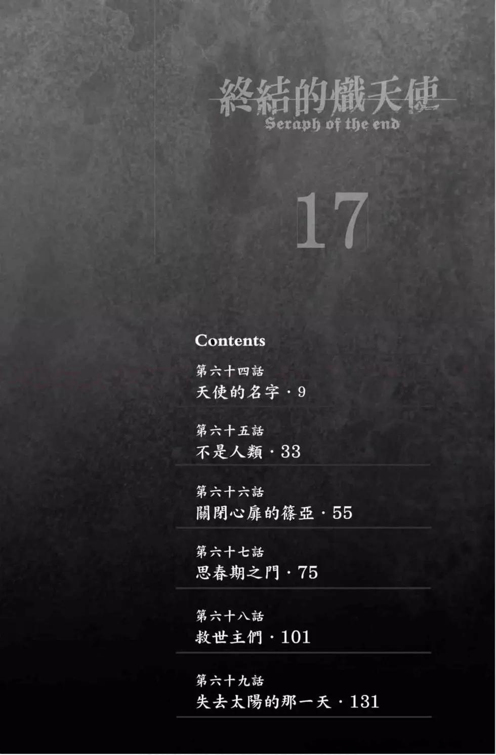《终结的炽天使(旧)》第17卷 第6页