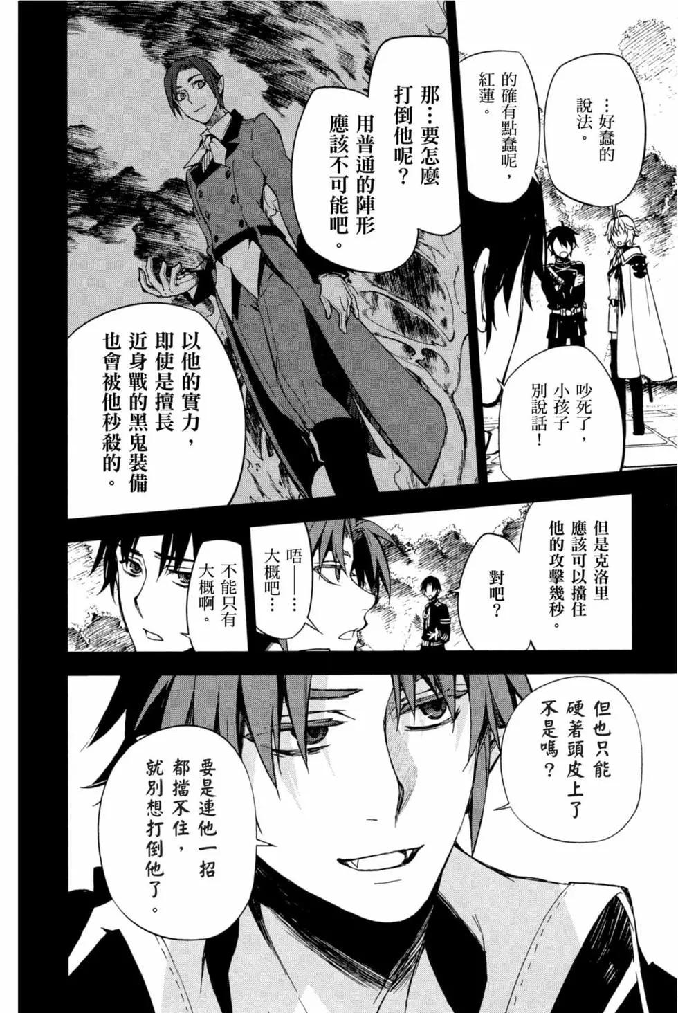《终结的炽天使(旧)》第16卷 第14页
