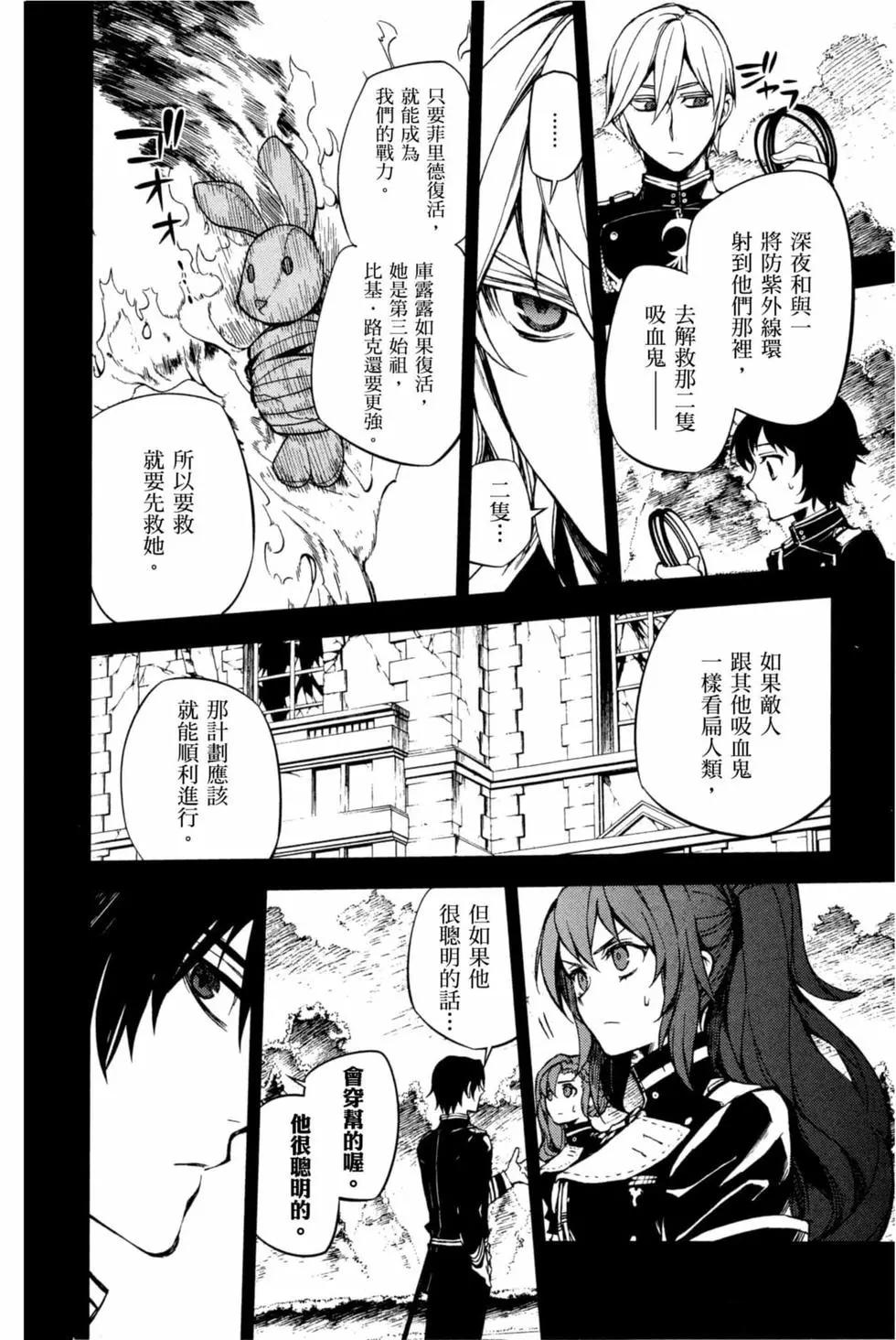 《终结的炽天使(旧)》第16卷 第16页