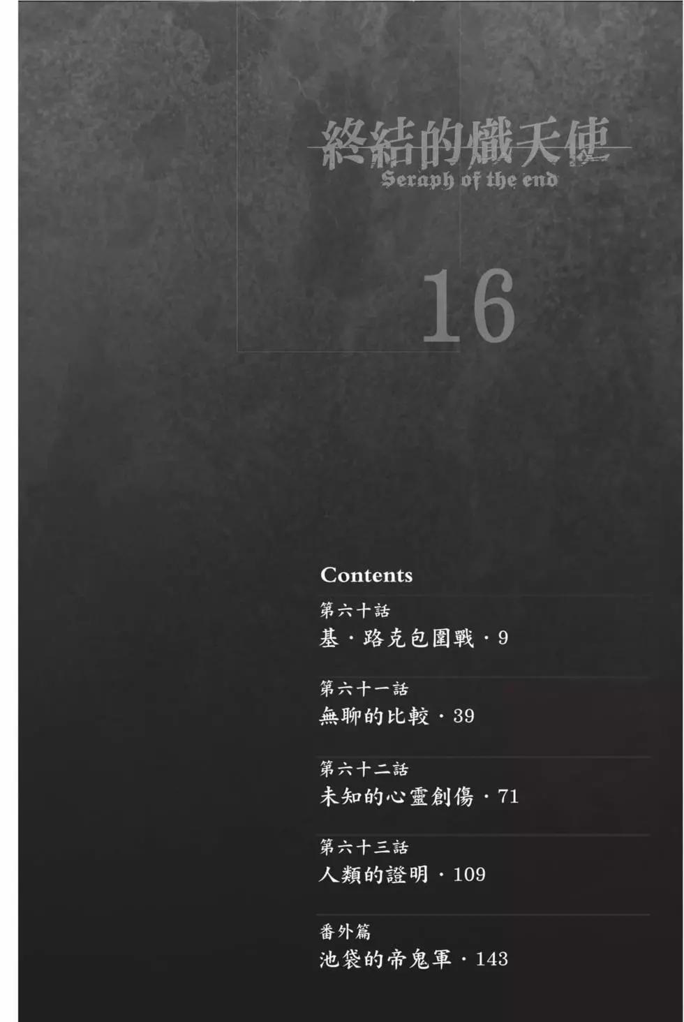 《终结的炽天使(旧)》第16卷 第6页