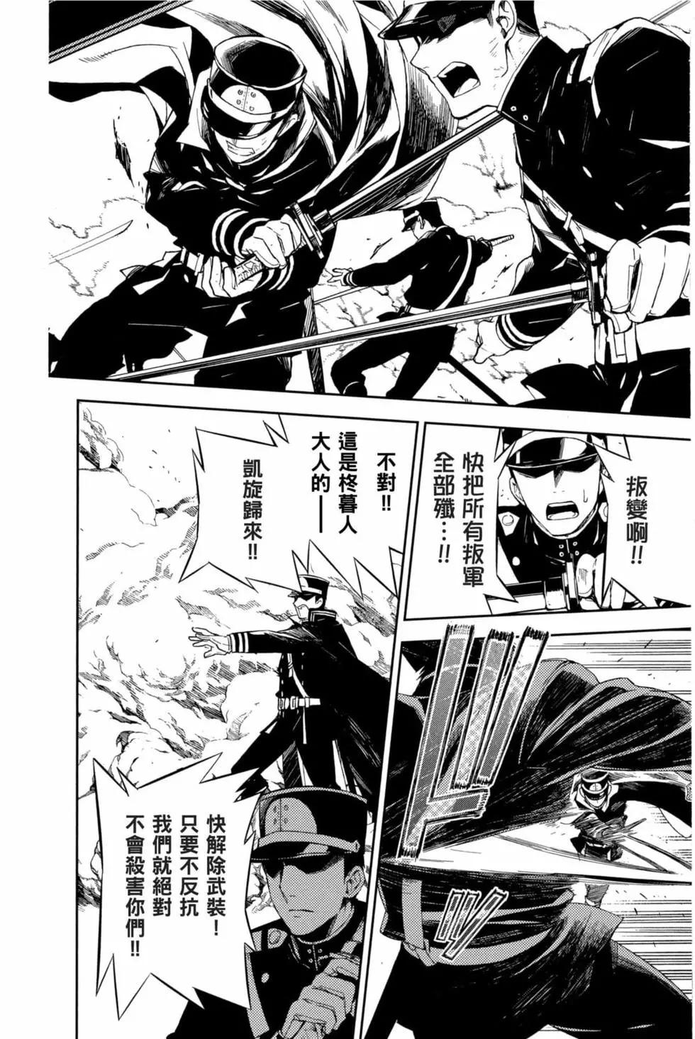 《终结的炽天使(旧)》第15卷 第42页