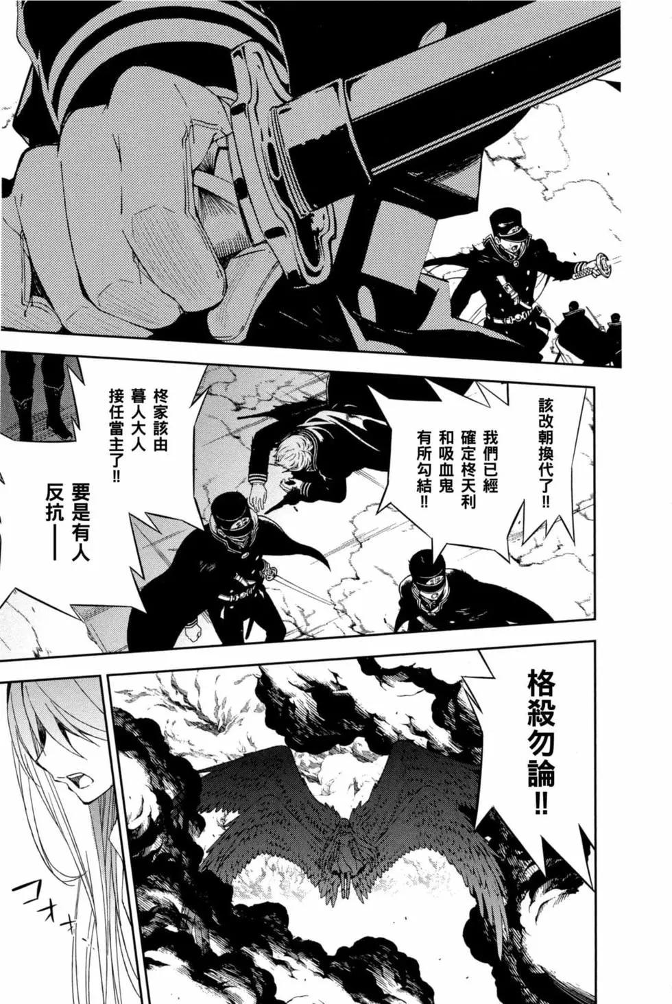 《终结的炽天使(旧)》第15卷 第43页