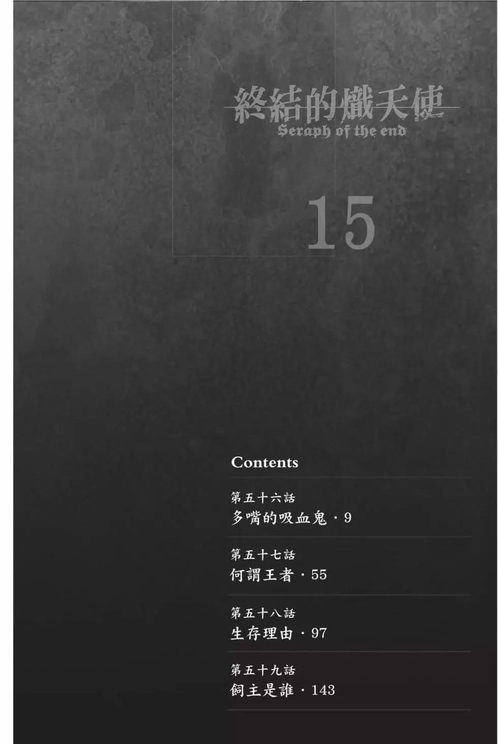 《终结的炽天使(旧)》第15卷 第6页