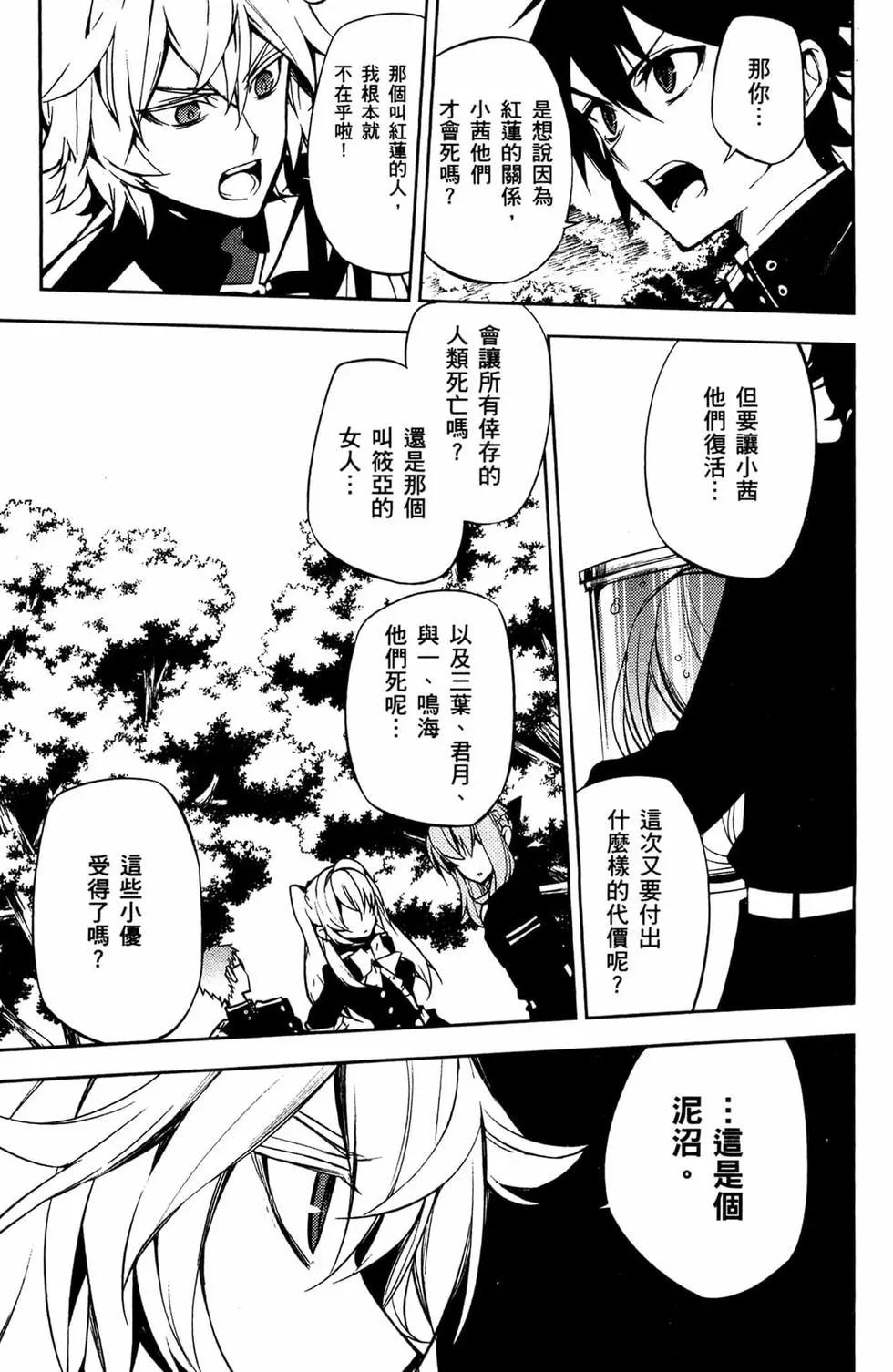 《终结的炽天使(旧)》第14卷 第17页