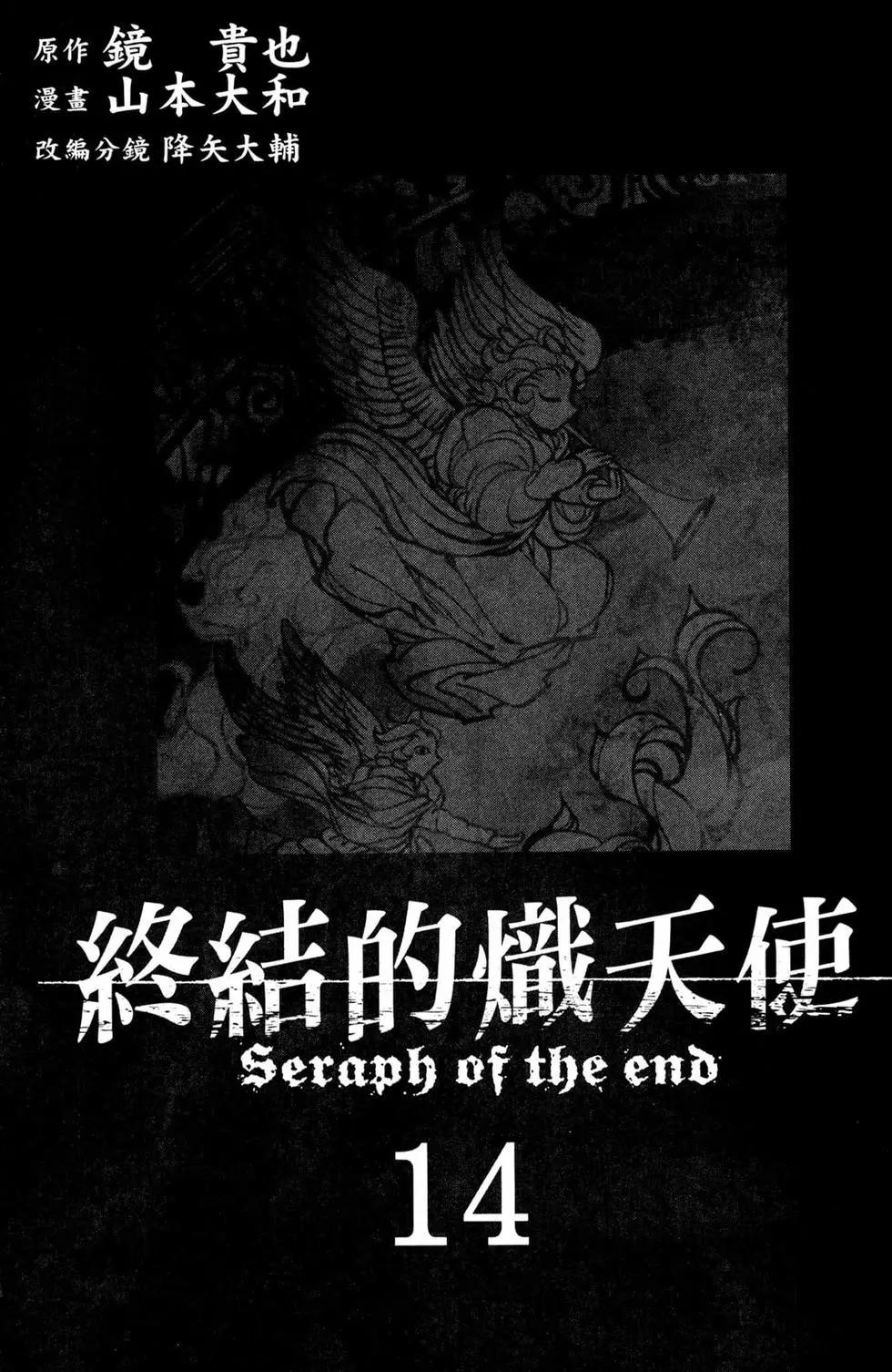 《终结的炽天使(旧)》第14卷 第3页