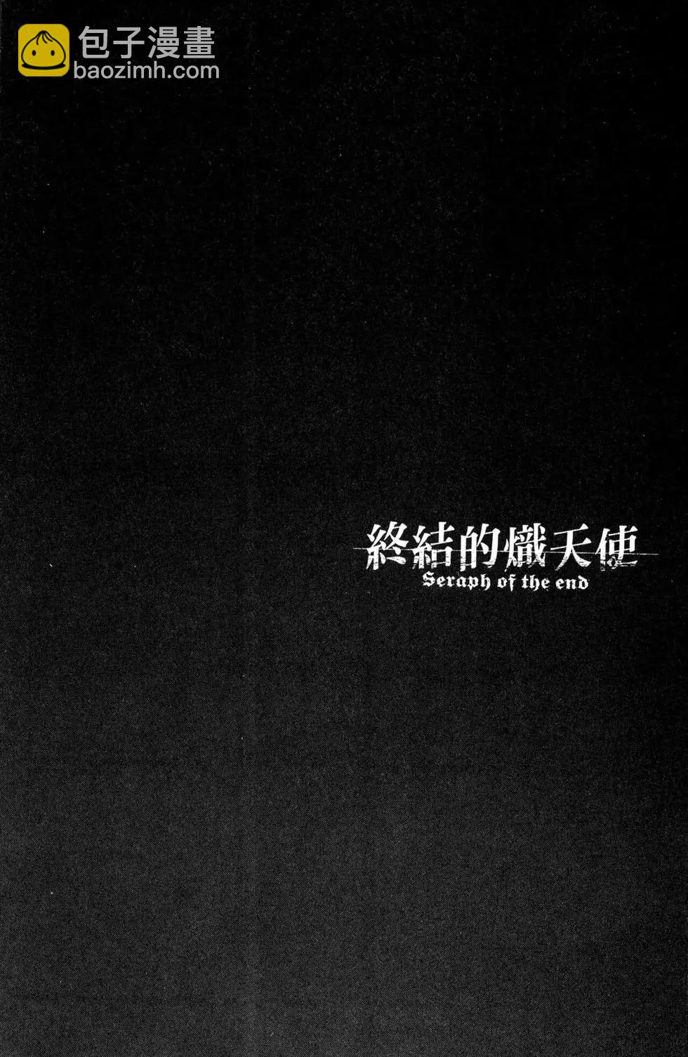 《终结的炽天使(旧)》第14卷 第48页