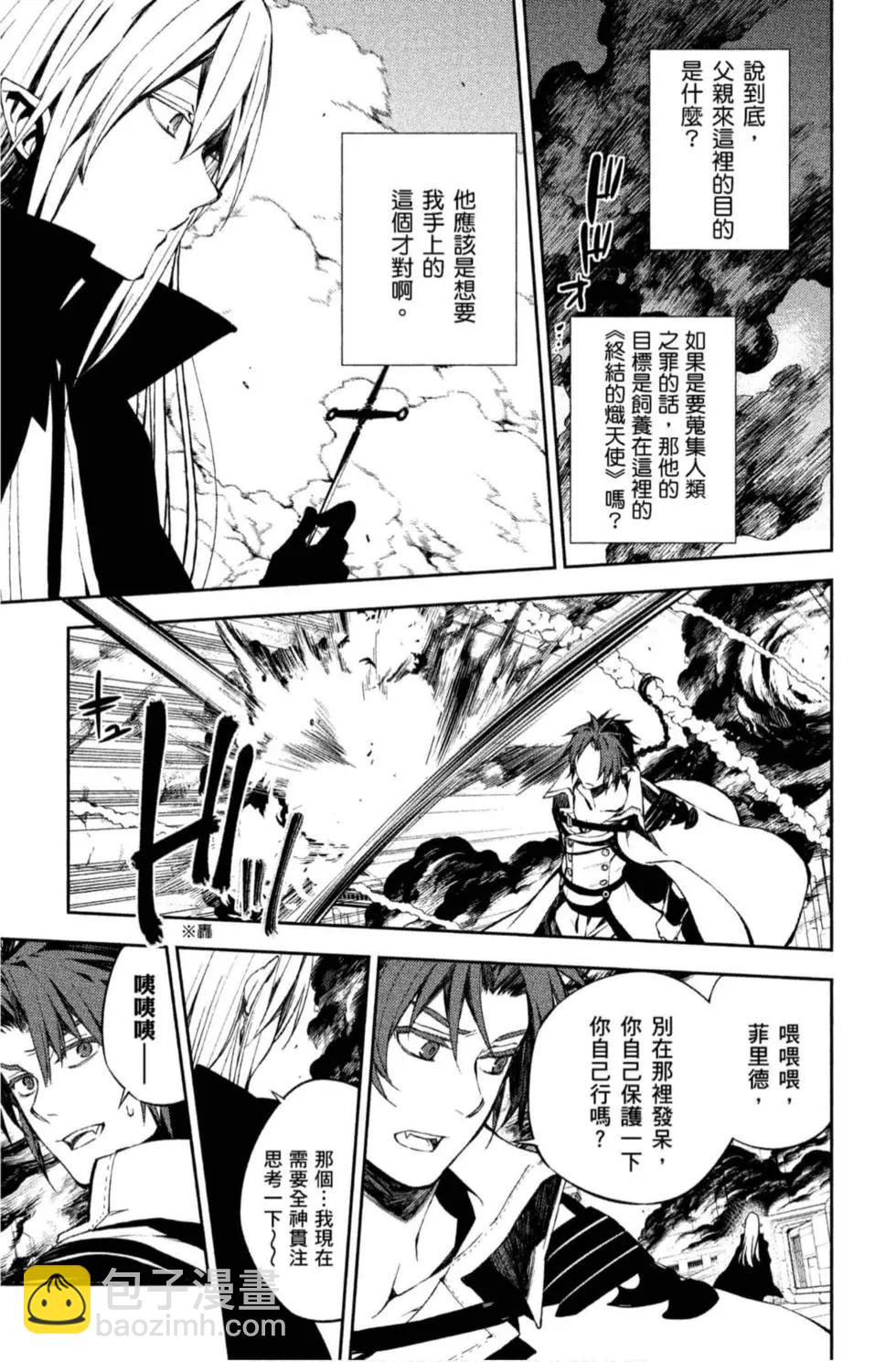 《终结的炽天使(旧)》第20卷 第27页