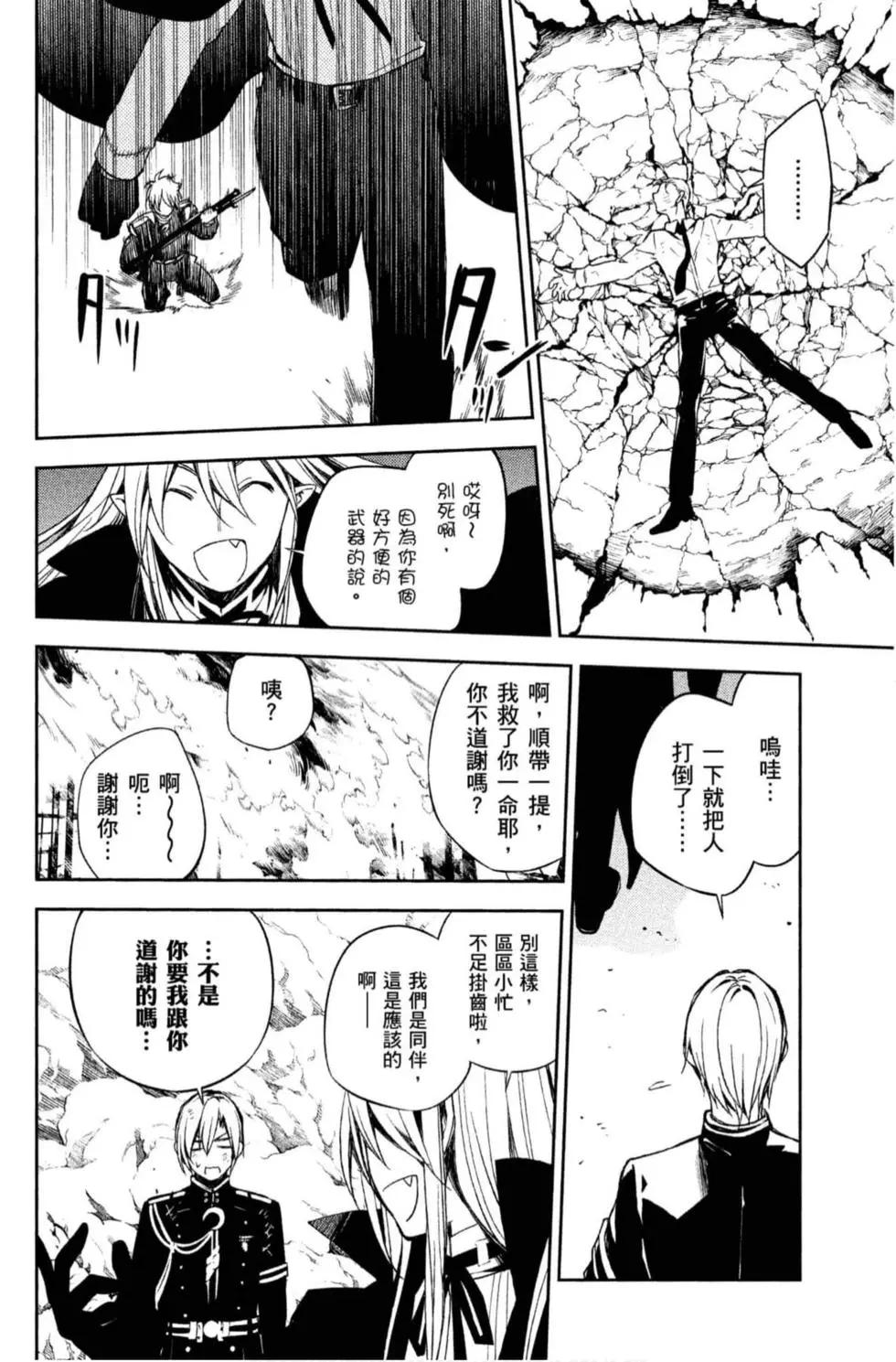 《终结的炽天使(旧)》第20卷 第34页
