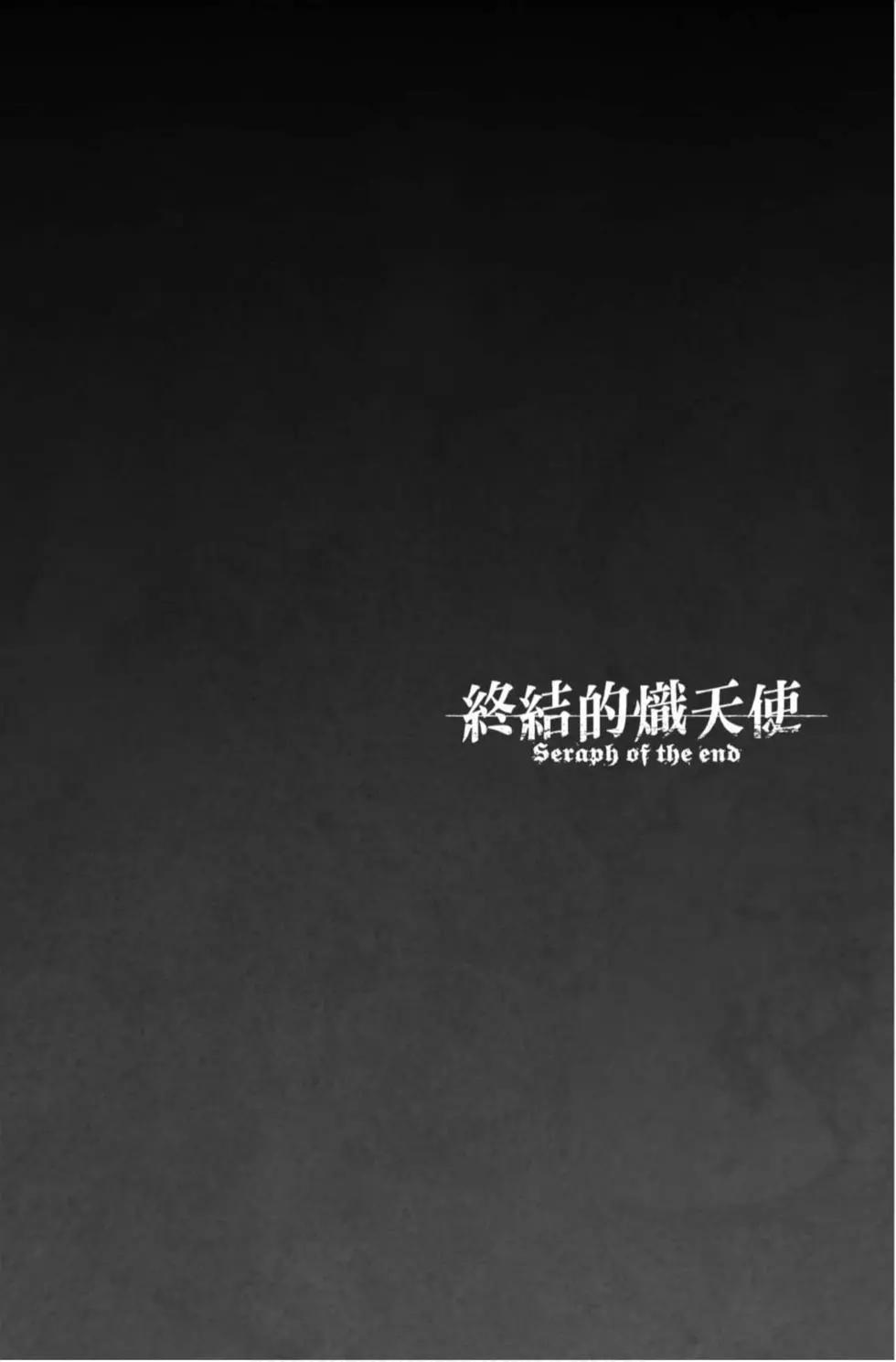 《终结的炽天使(旧)》第20卷 第42页