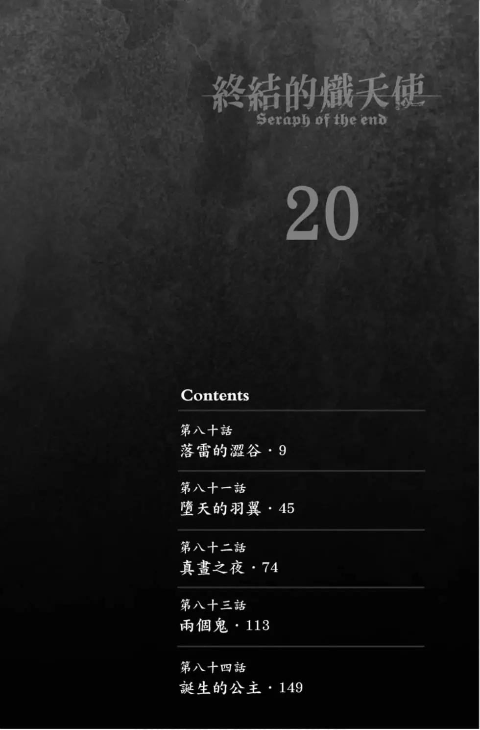 《终结的炽天使(旧)》第20卷 第6页