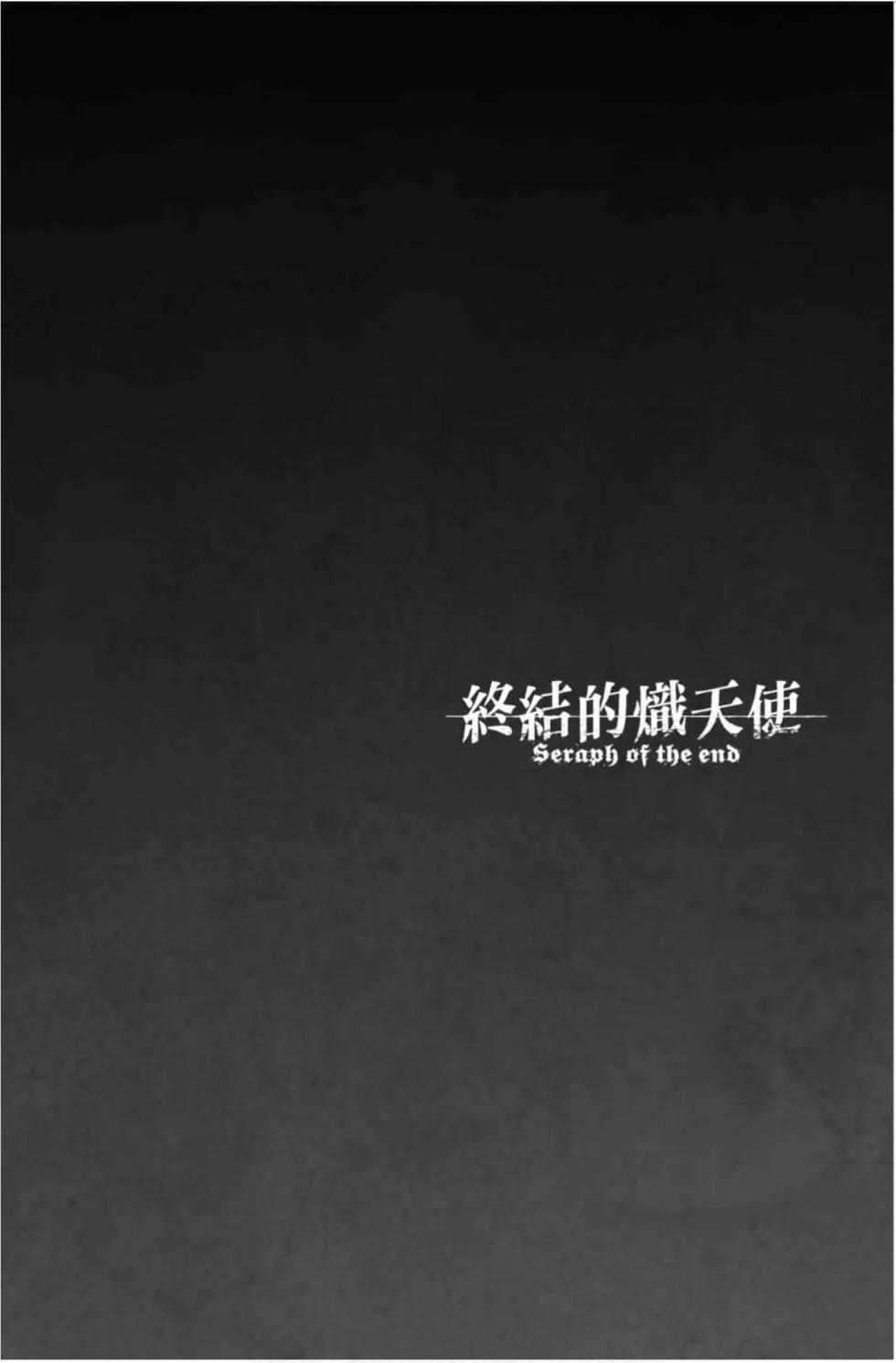《终结的炽天使(旧)》第19卷 第36页