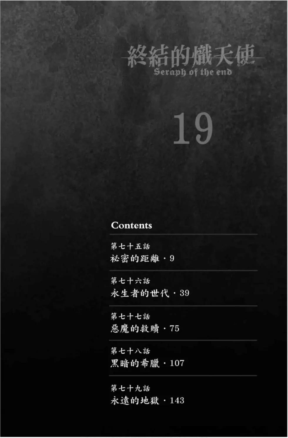 《终结的炽天使(旧)》第19卷 第6页