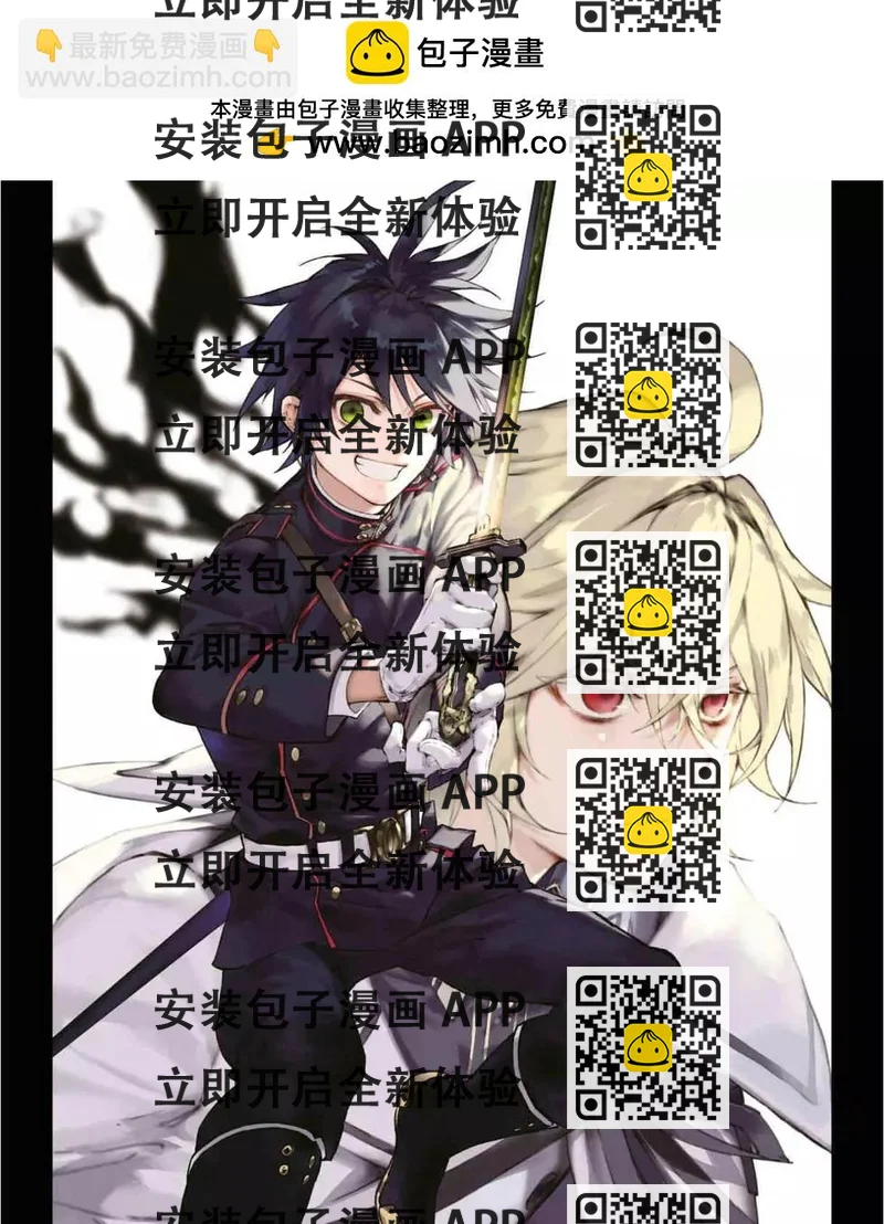 《终结的炽天使(旧)》第18卷 第2页