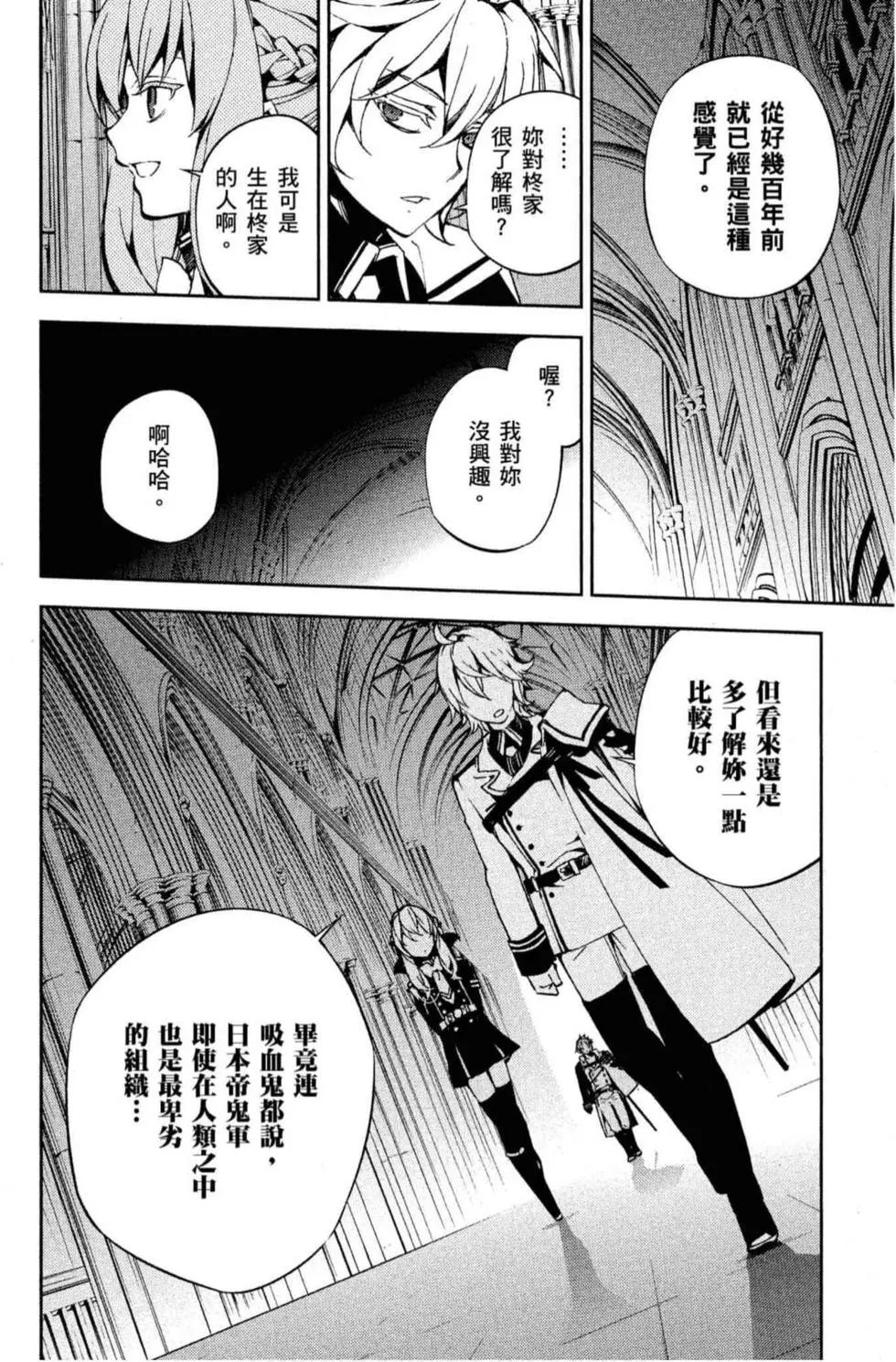 《终结的炽天使(旧)》第18卷 第36页