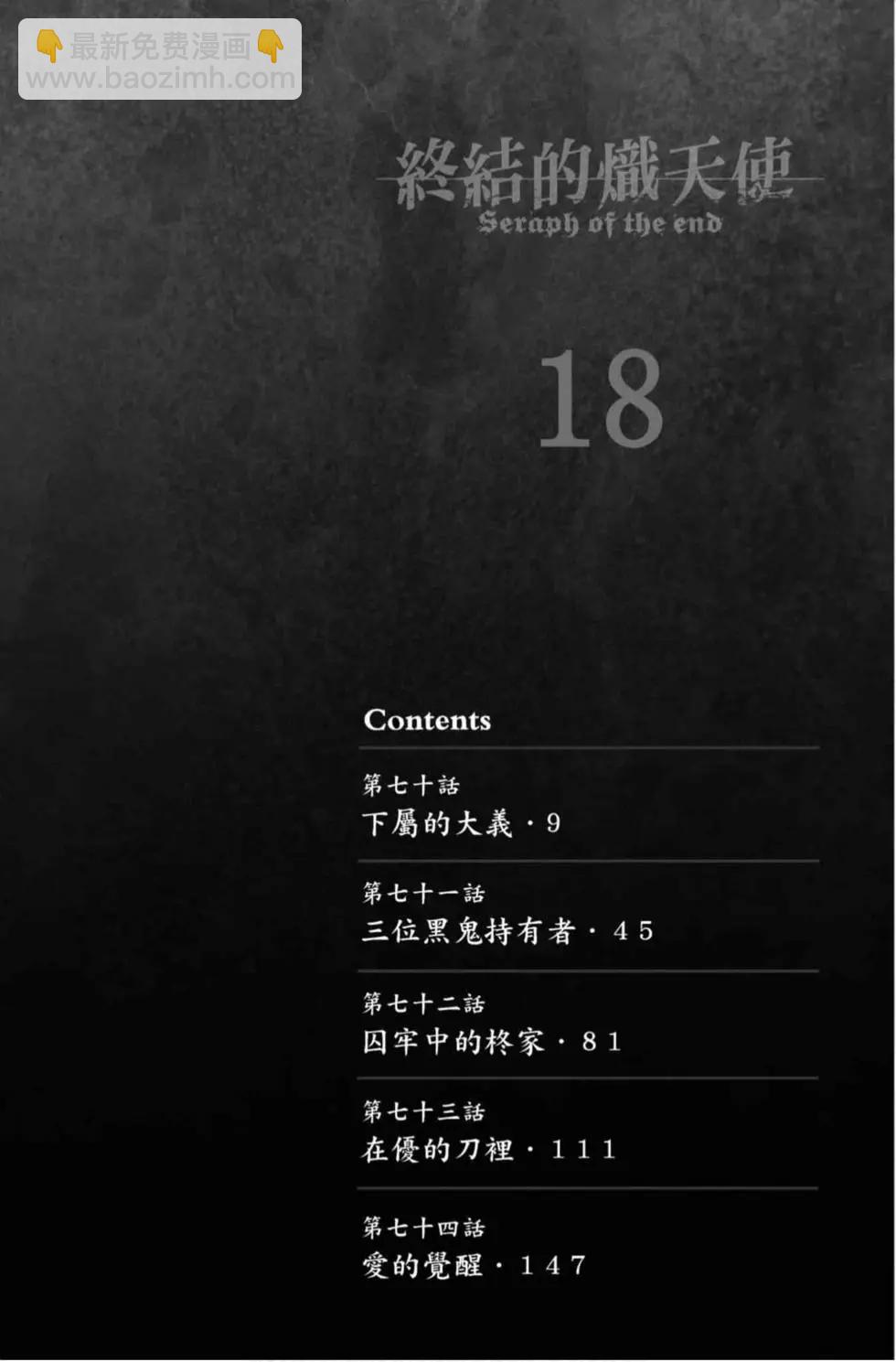《终结的炽天使(旧)》第18卷 第6页