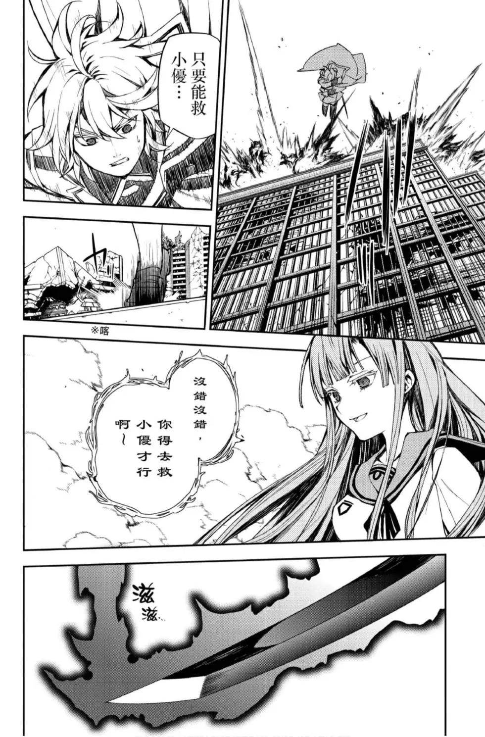 《终结的炽天使(旧)》第21卷 第30页