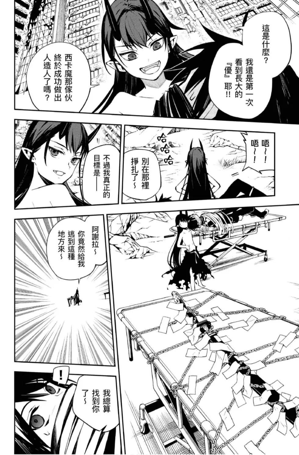 《终结的炽天使(旧)》第21卷 第32页