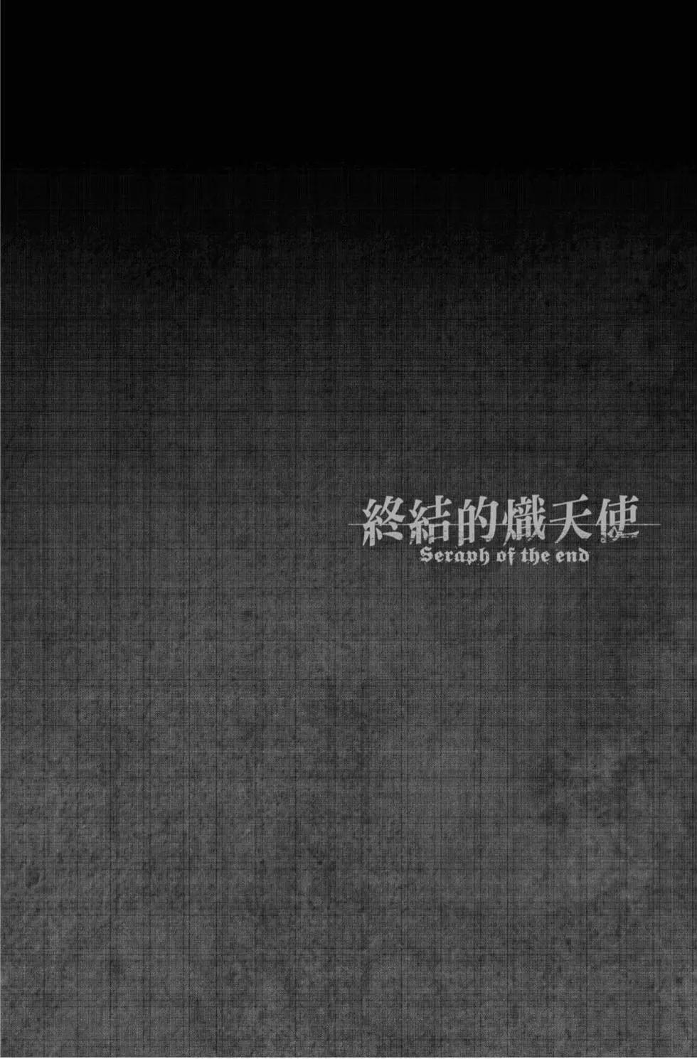 《终结的炽天使(旧)》第21卷 第36页