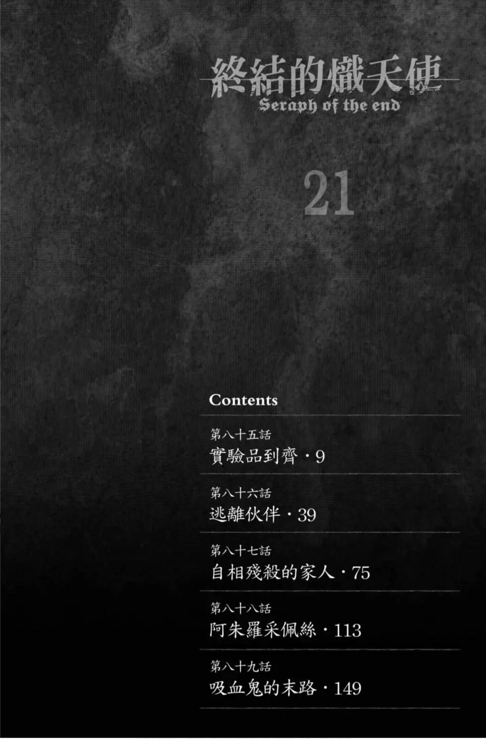 《终结的炽天使(旧)》第21卷 第6页