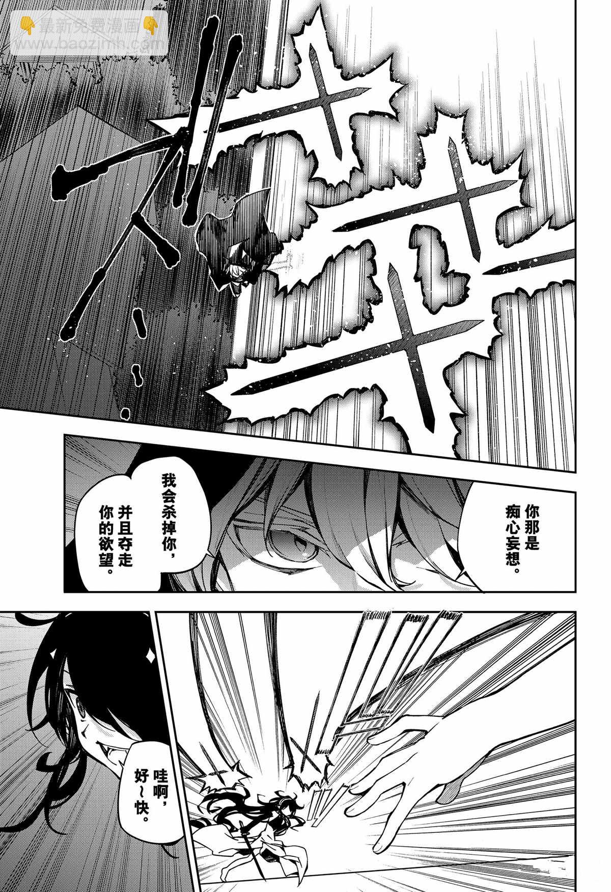 《终结的炽天使(旧)》第100话 第19页