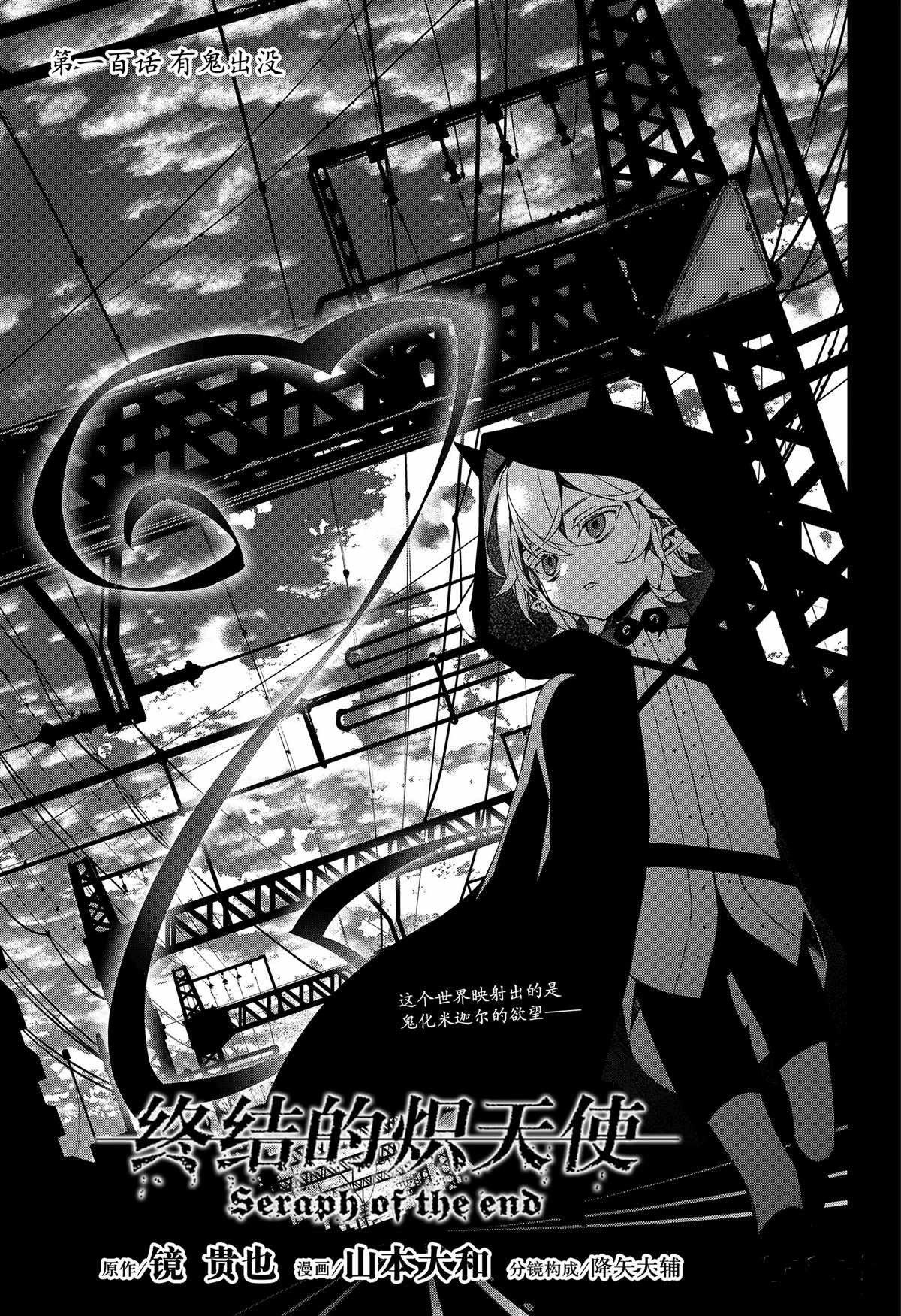《终结的炽天使(旧)》第100话 第1页