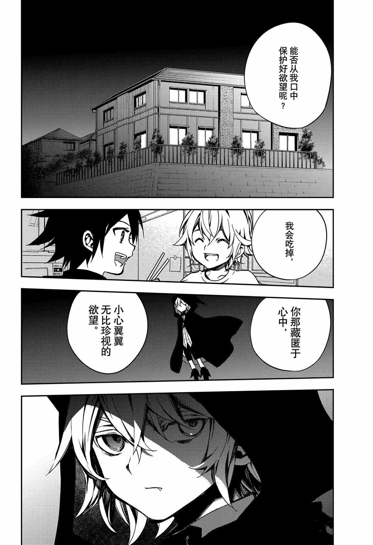 《终结的炽天使(旧)》第100话 第24页