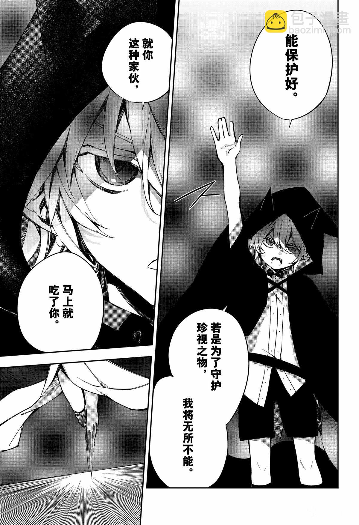 《终结的炽天使(旧)》第100话 第25页