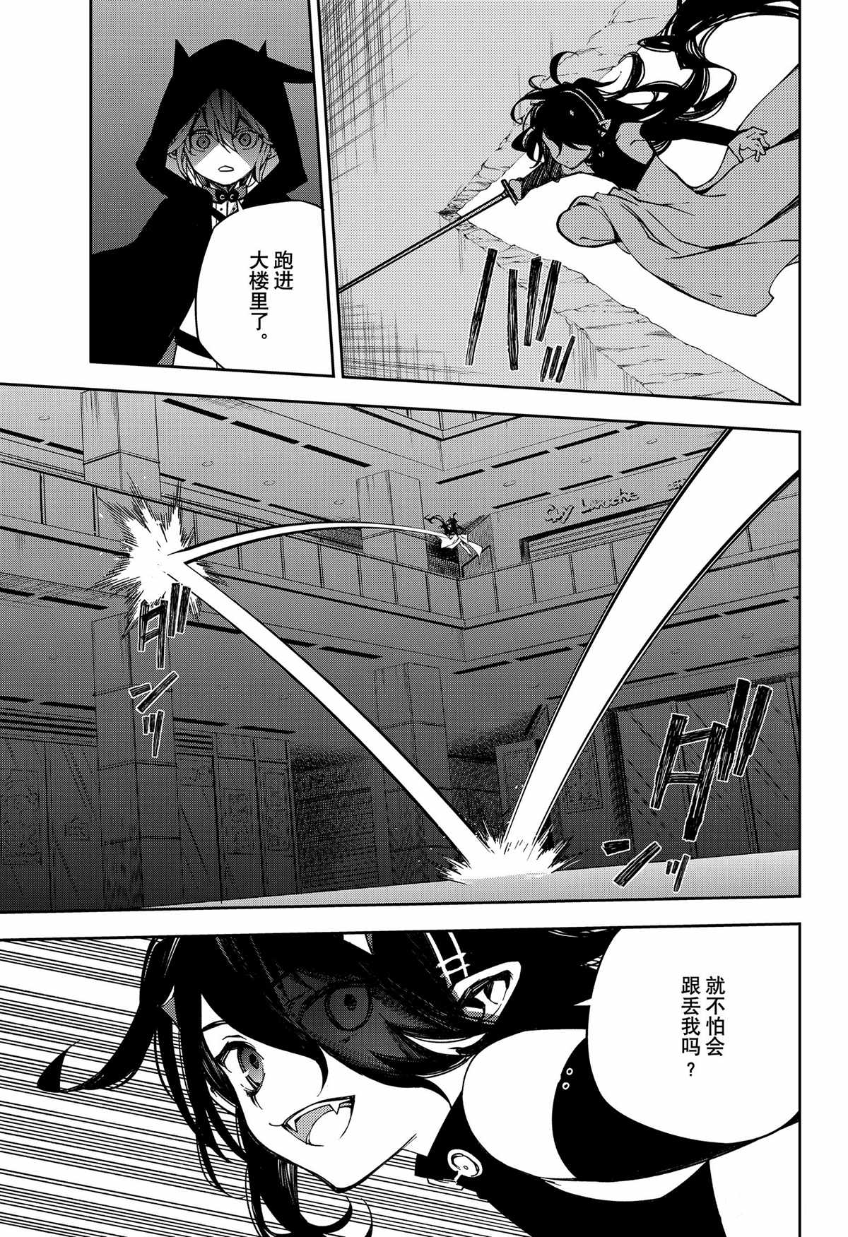 《终结的炽天使(旧)》第100话 第29页