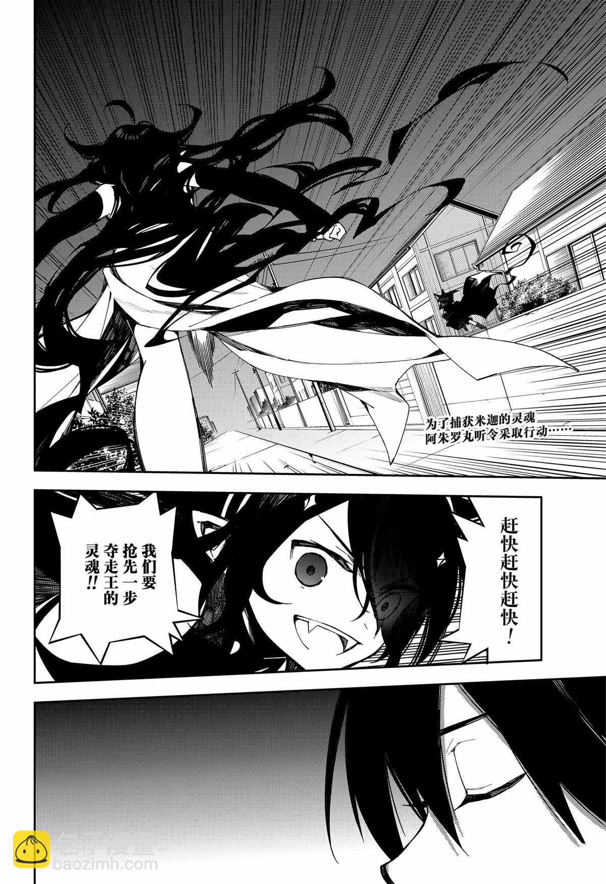 《终结的炽天使(旧)》第100话 第2页