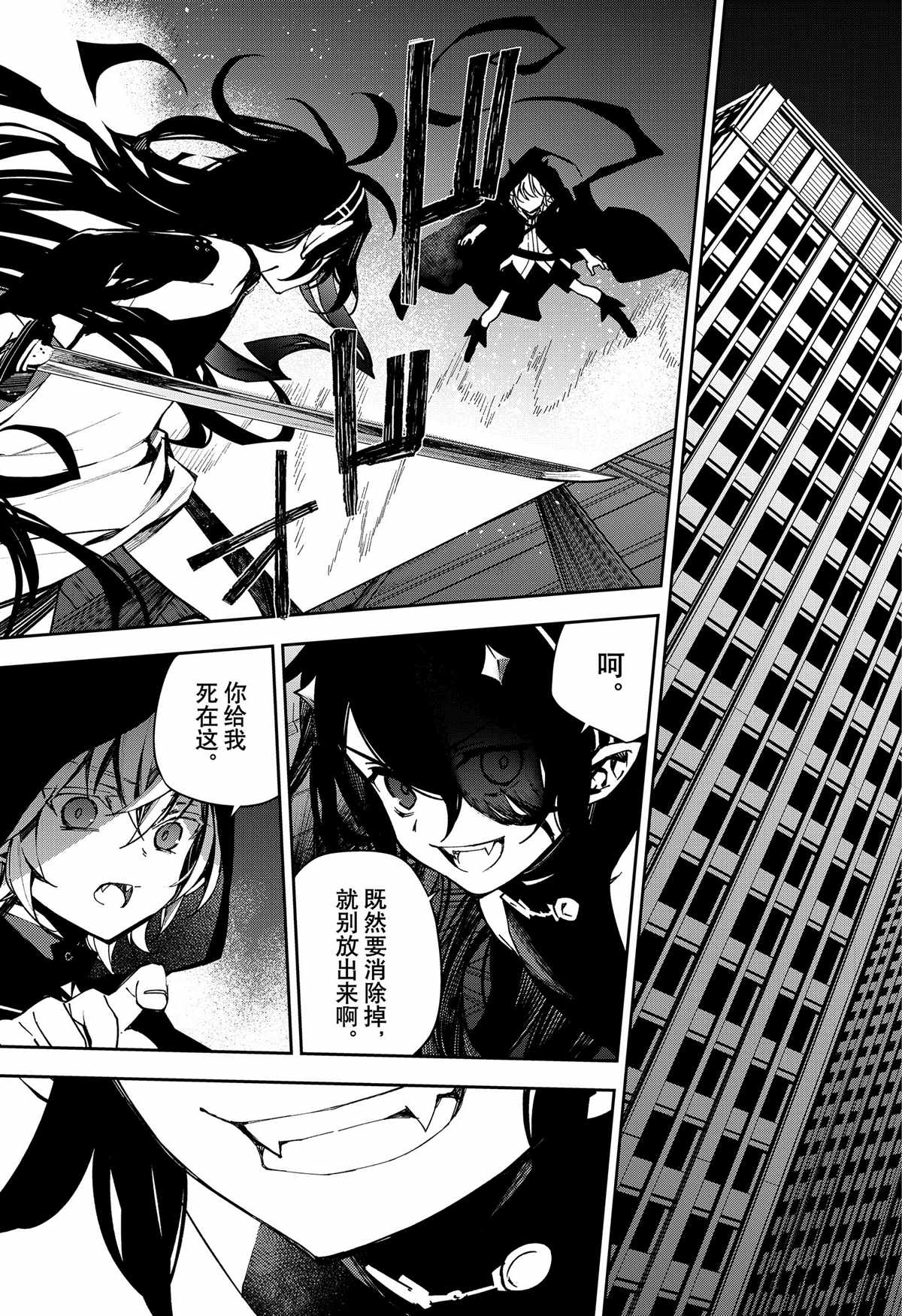 《终结的炽天使(旧)》第100话 第33页