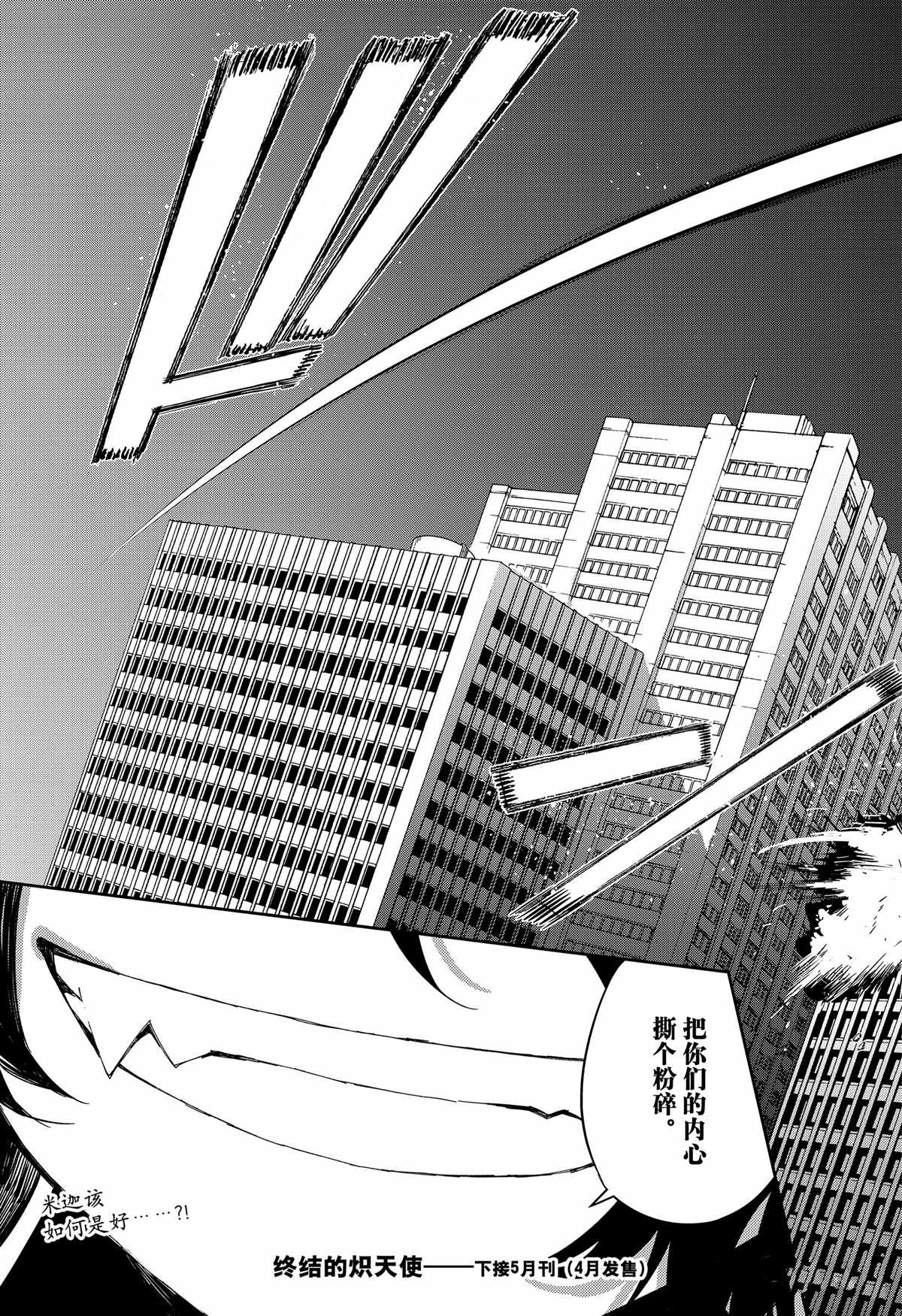《终结的炽天使(旧)》第100话 第41页