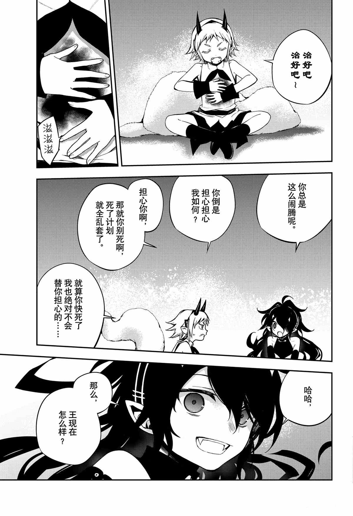 《终结的炽天使(旧)》第98话 第11页