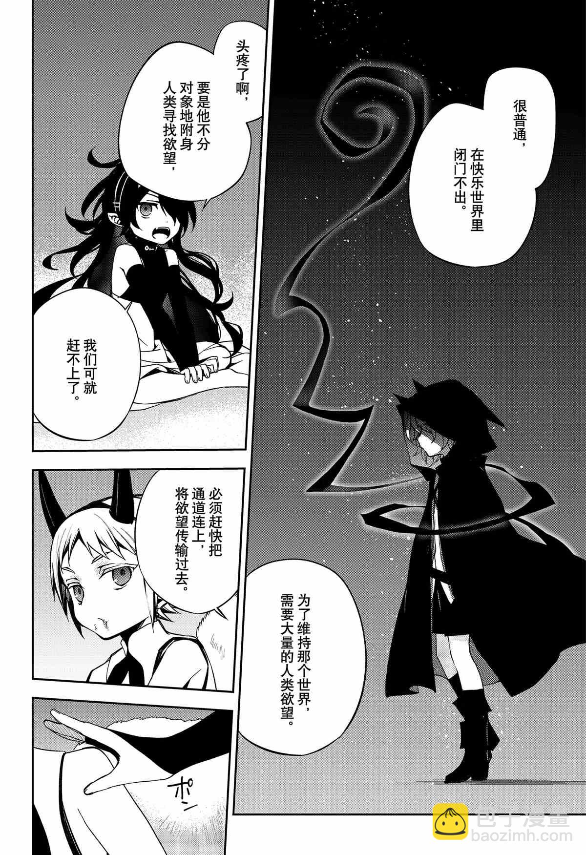 《终结的炽天使(旧)》第98话 第12页