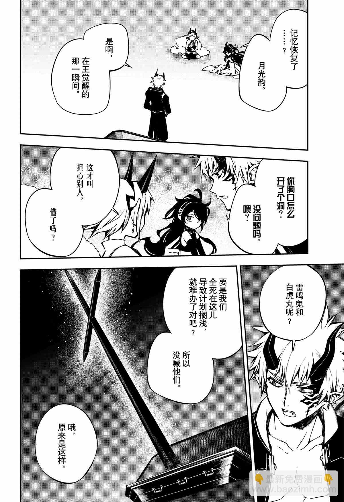 《终结的炽天使(旧)》第98话 第14页