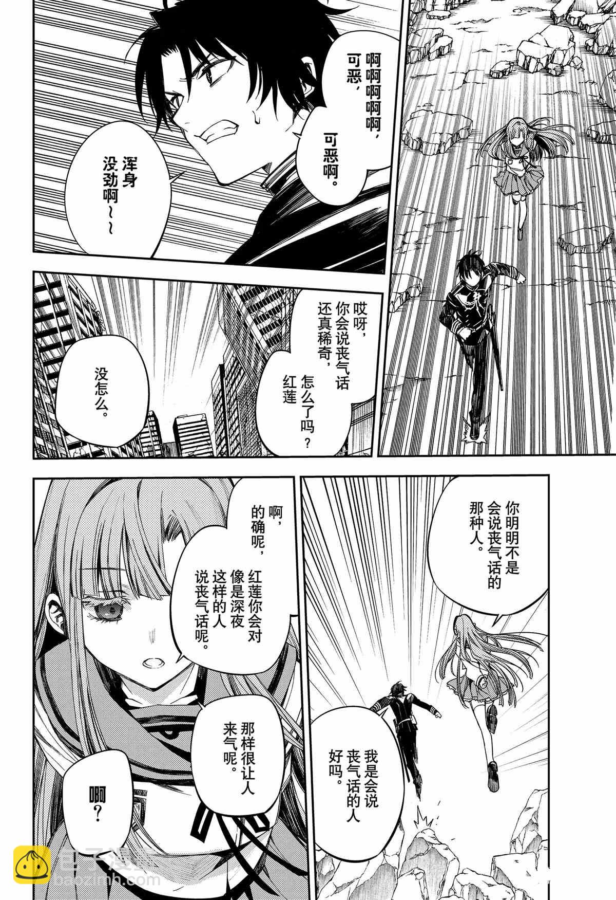 《终结的炽天使(旧)》第98话 第22页