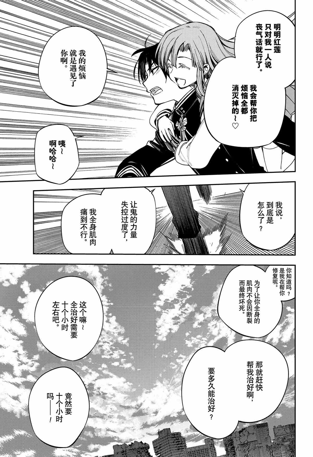 《终结的炽天使(旧)》第98话 第23页