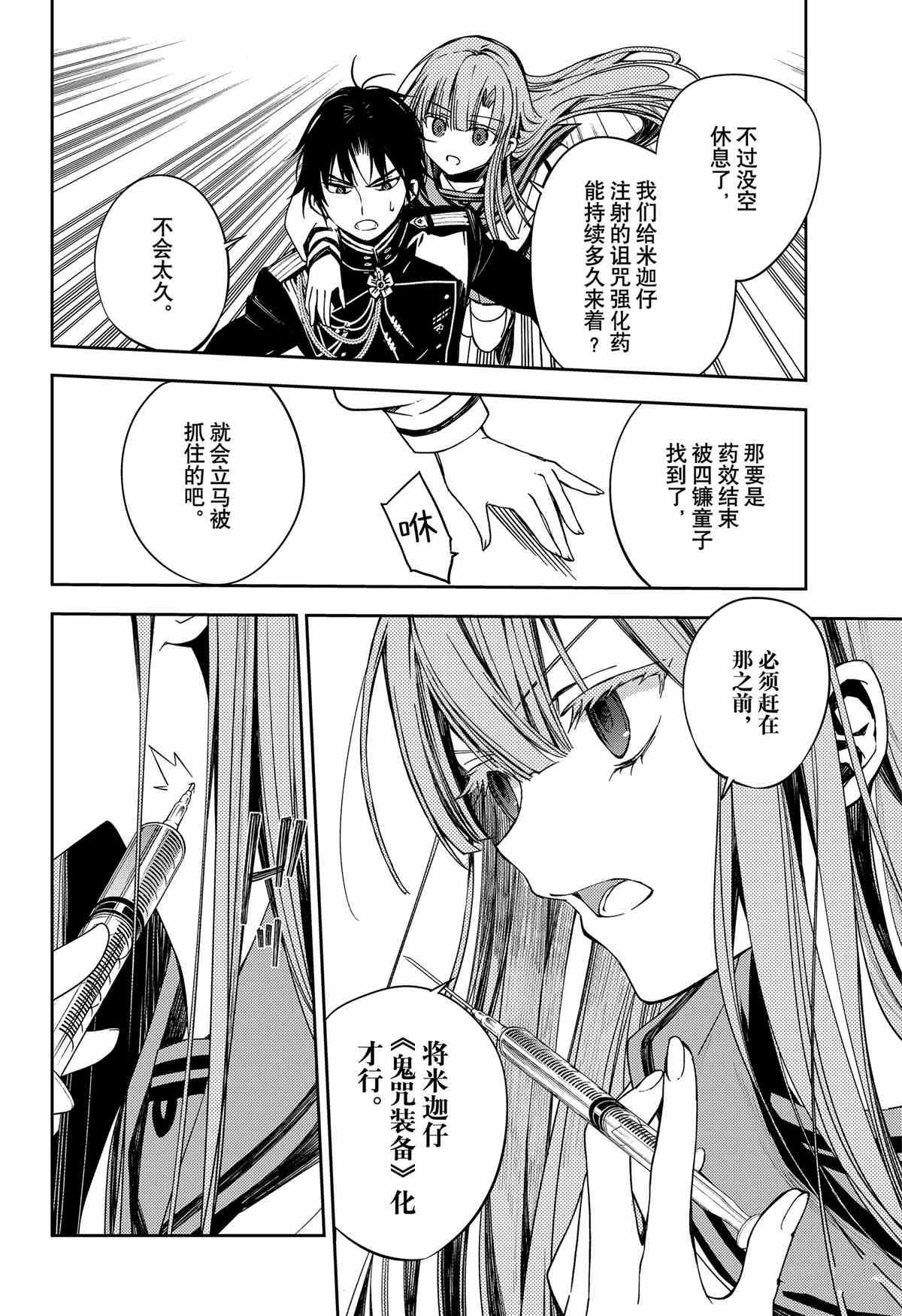 《终结的炽天使(旧)》第98话 第24页
