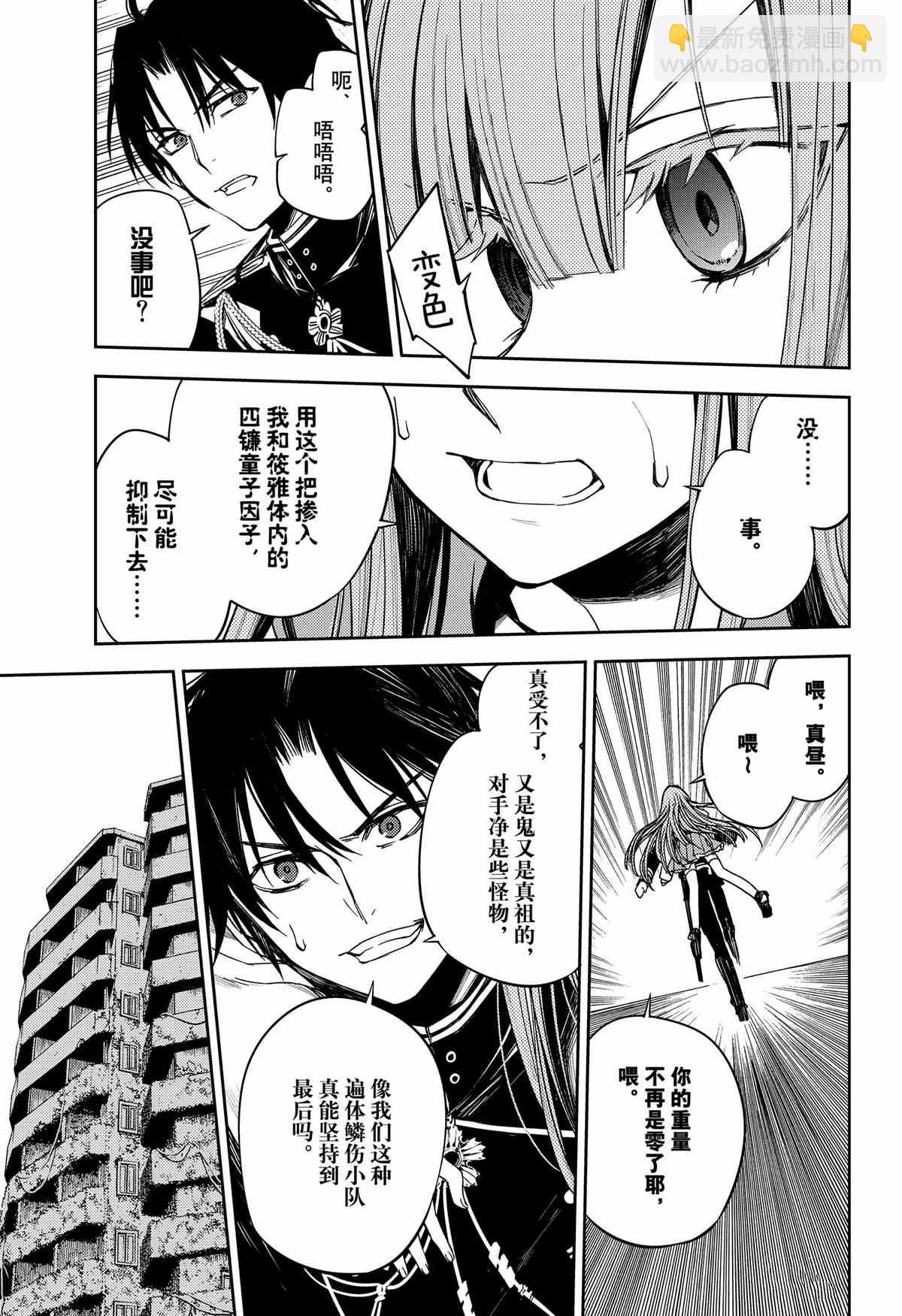 《终结的炽天使(旧)》第98话 第25页