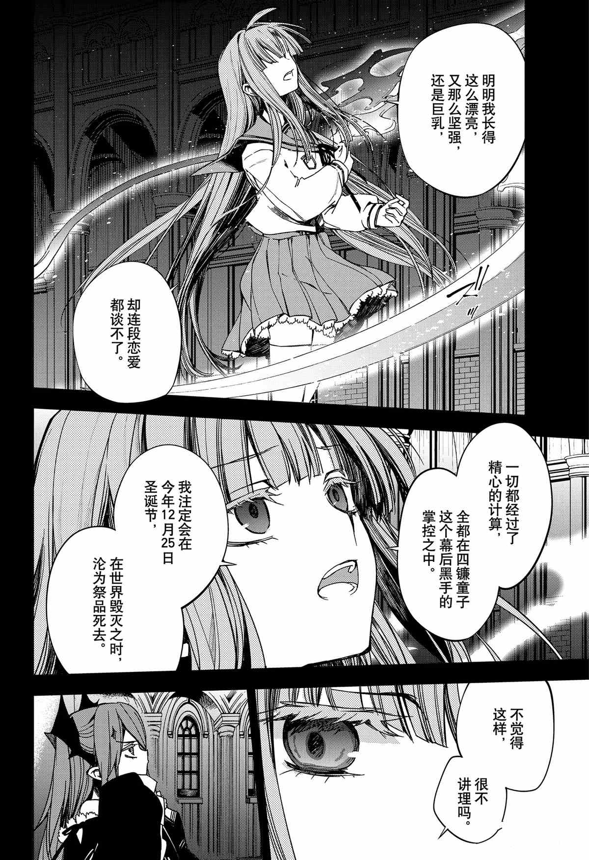 《终结的炽天使(旧)》第98话 第28页