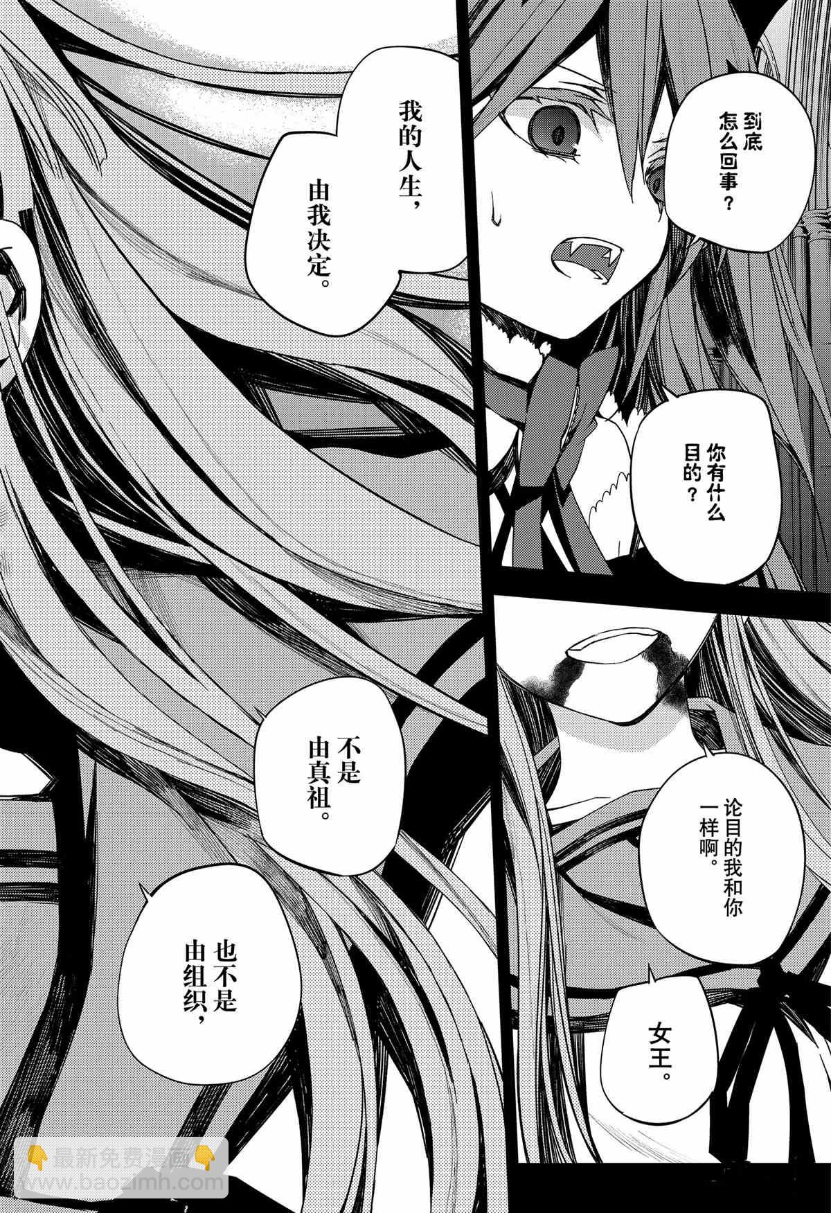 《终结的炽天使(旧)》第98话 第32页