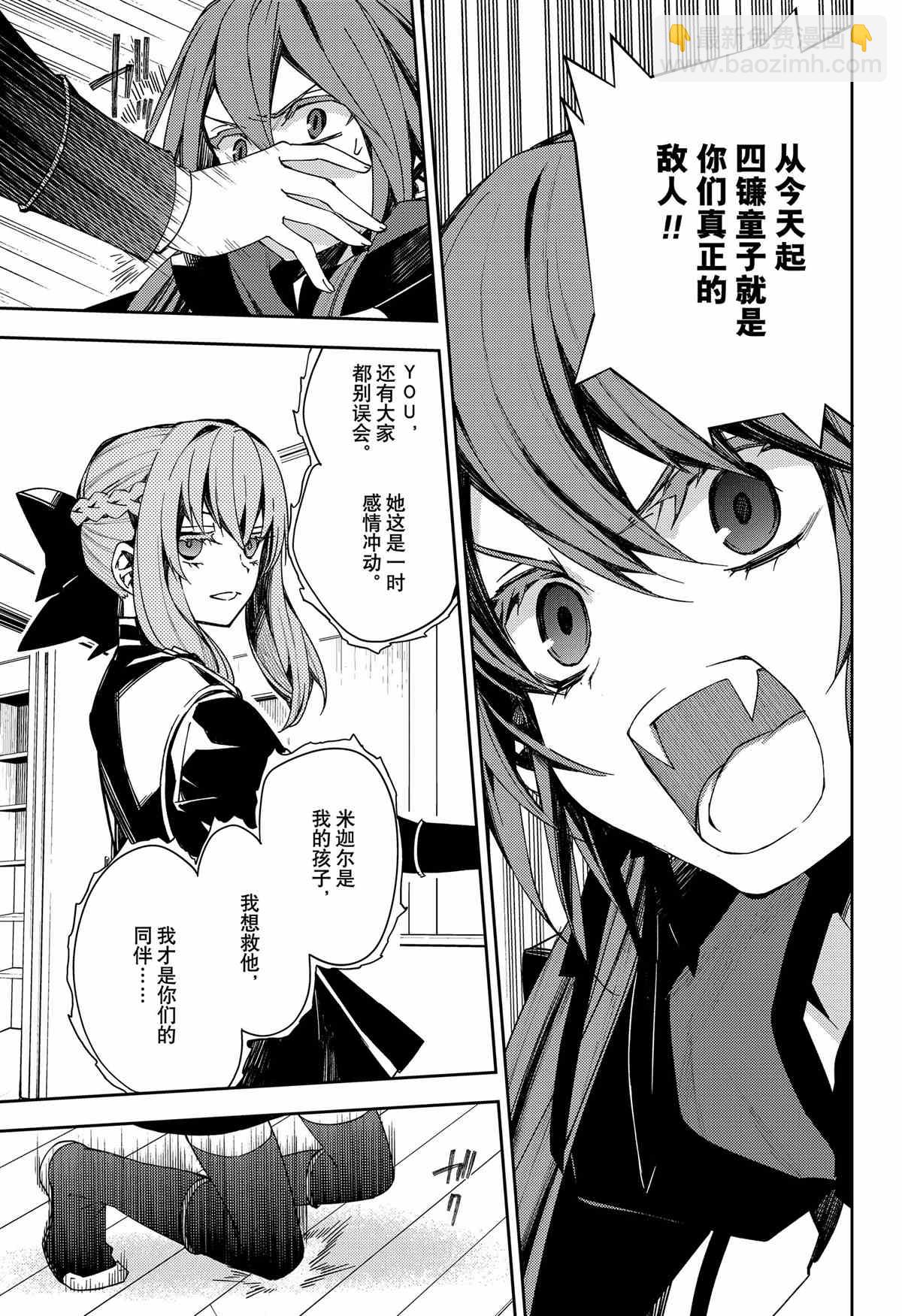 《终结的炽天使(旧)》第98话 第37页