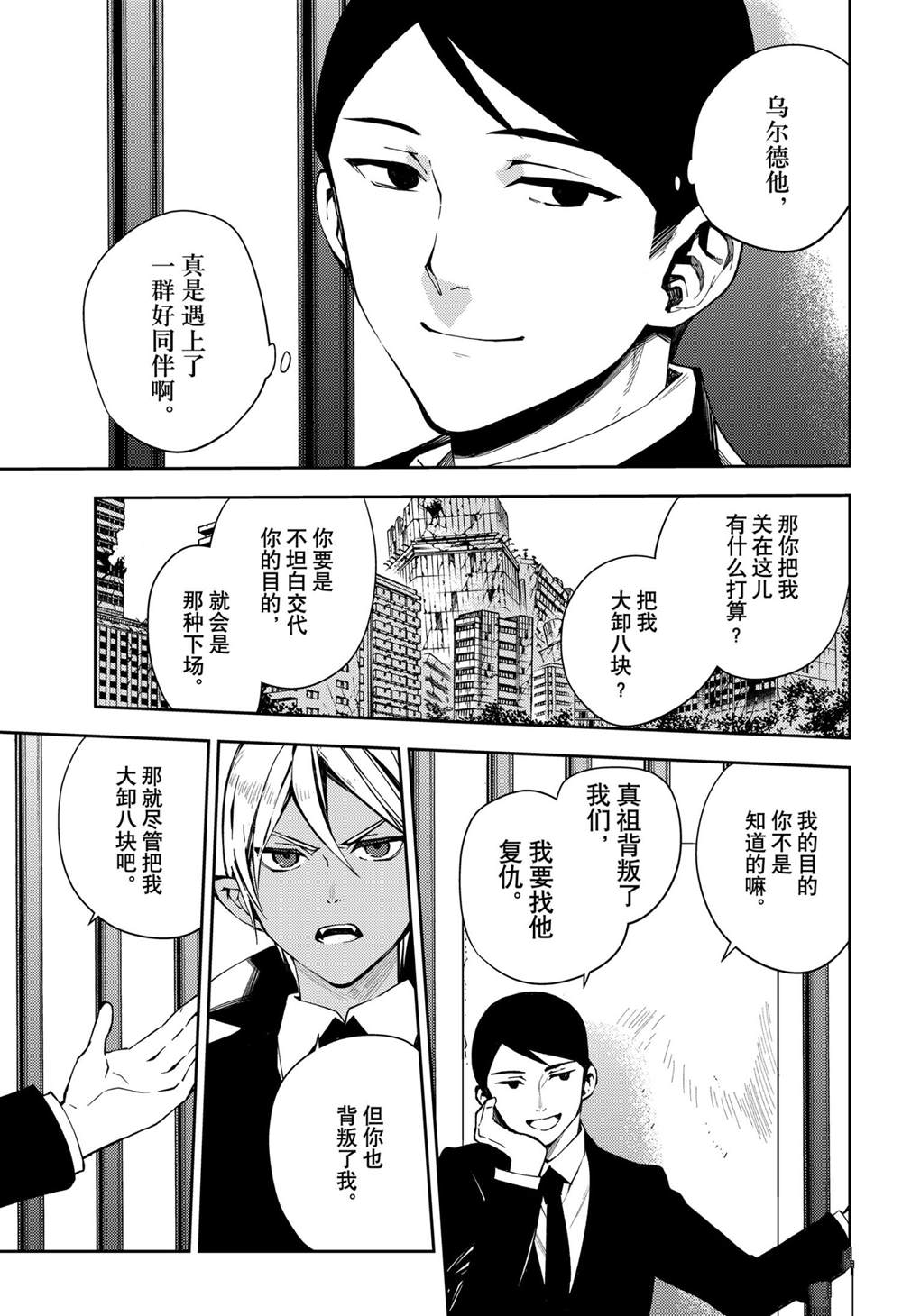 《终结的炽天使(旧)》第101话 第17页