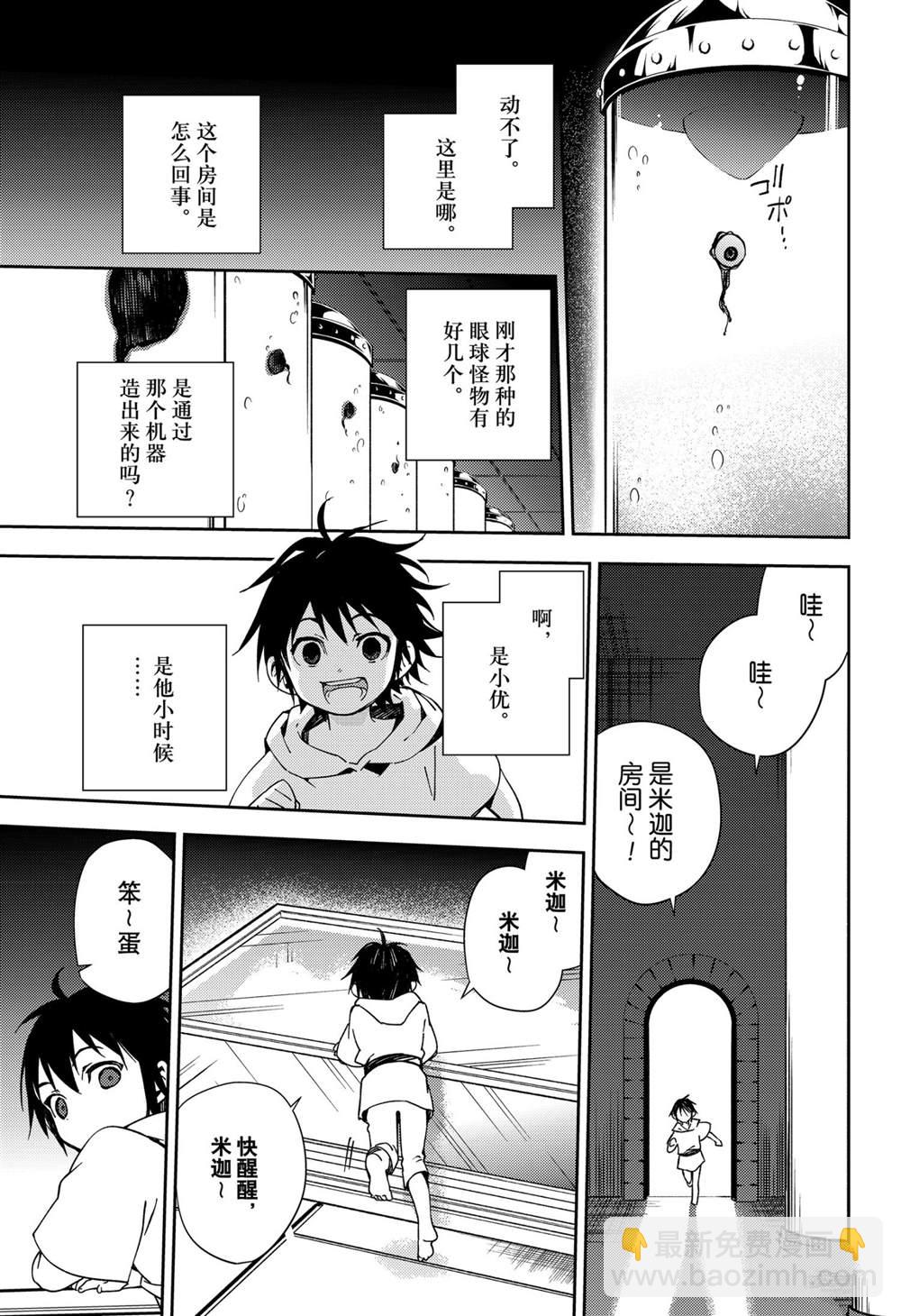 《终结的炽天使(旧)》第101话 第23页