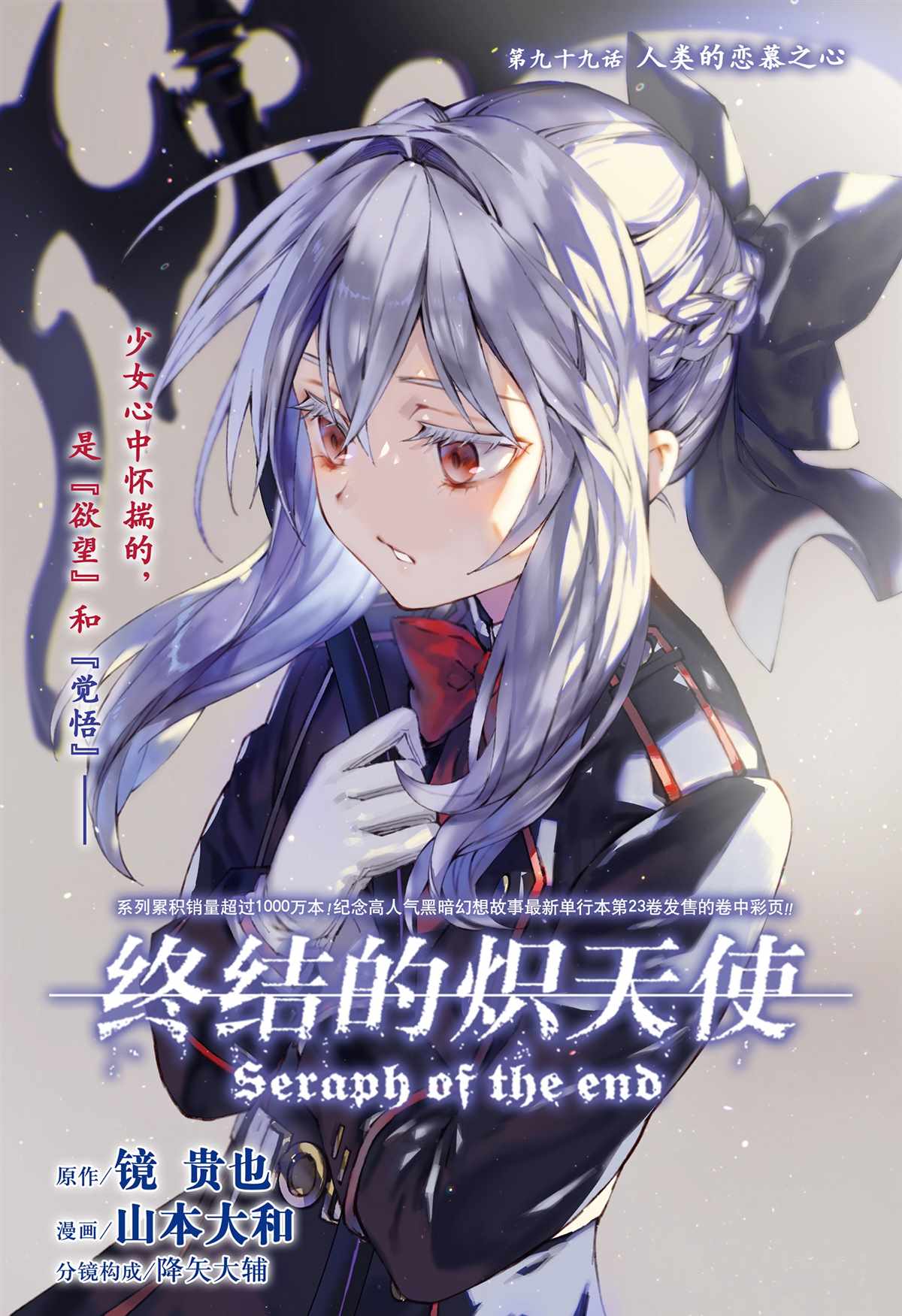 《终结的炽天使(旧)》第99话 第1页