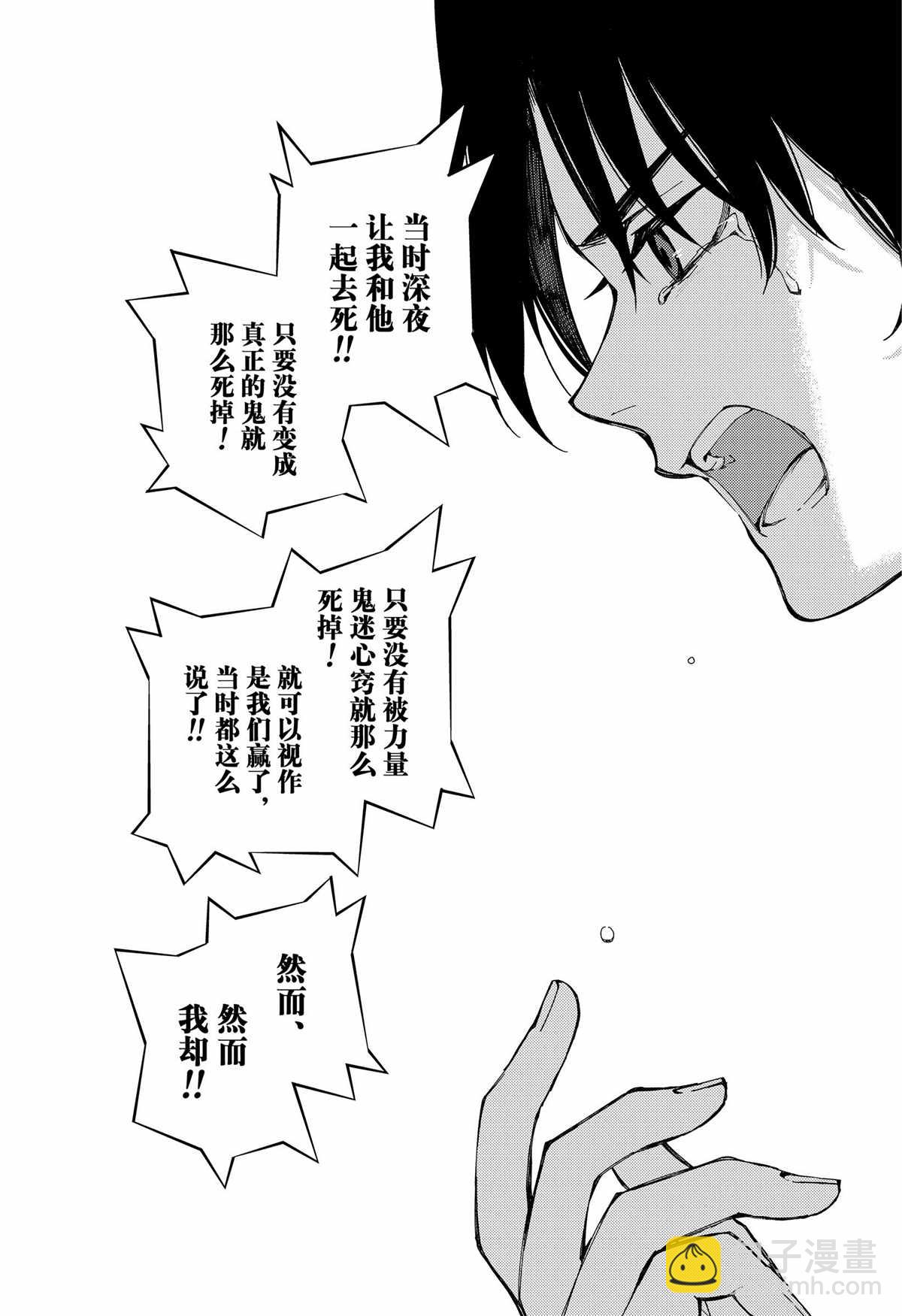 《终结的炽天使(旧)》第99话 第34页