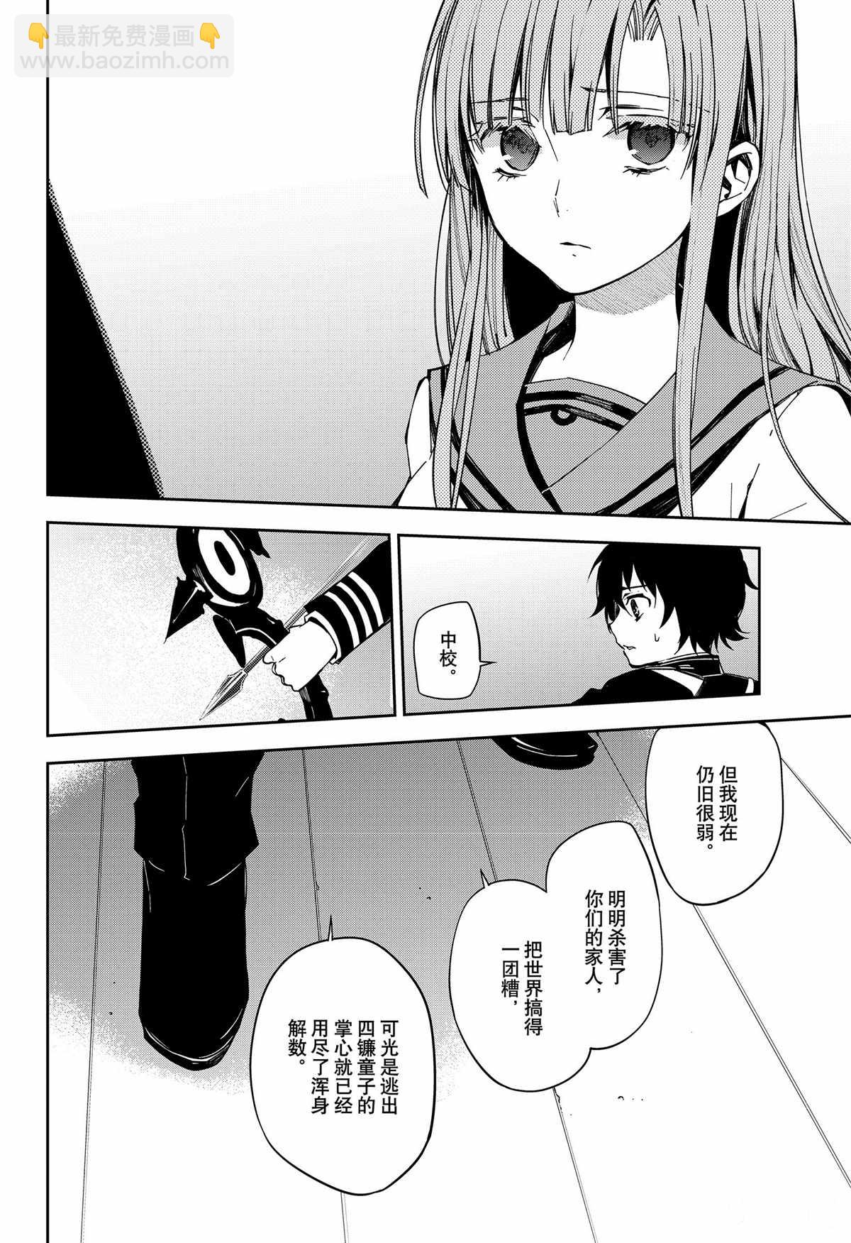 《终结的炽天使(旧)》第99话 第35页